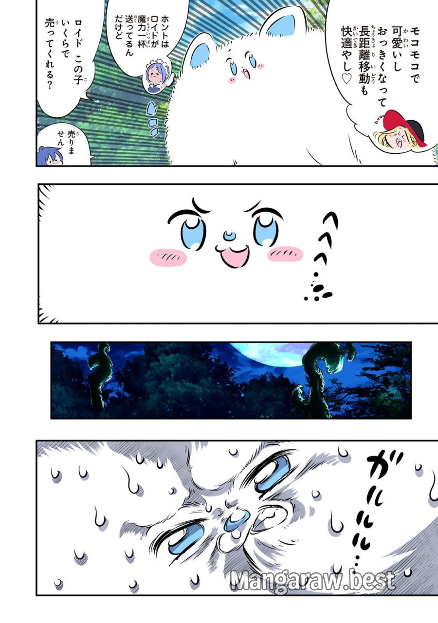 転生したら第七王子だったので、気ままに魔術を極めます 第215話 - Page 6