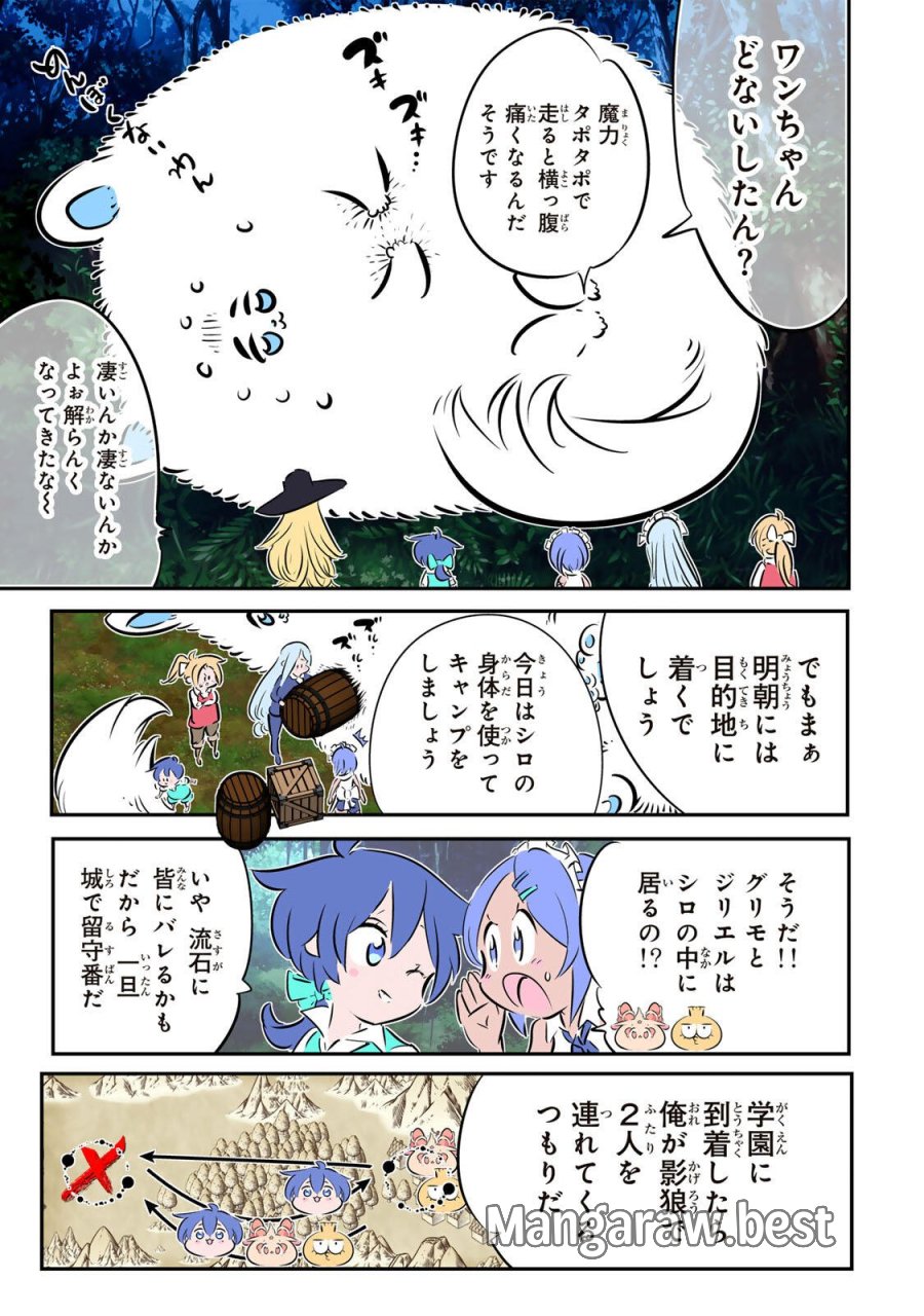 転生したら第七王子だったので、気ままに魔術を極めます 第215話 - Page 7