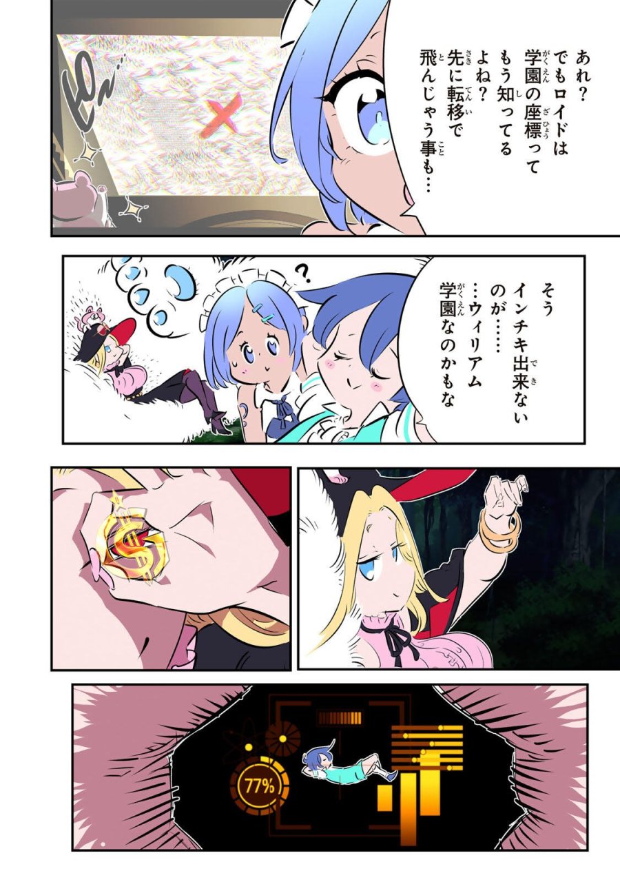 転生したら第七王子だったので、気ままに魔術を極めます 第215話 - Page 8