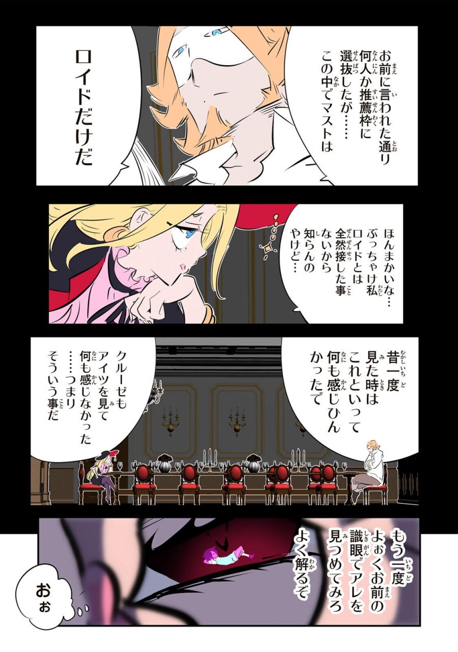 転生したら第七王子だったので、気ままに魔術を極めます 第215話 - Page 9