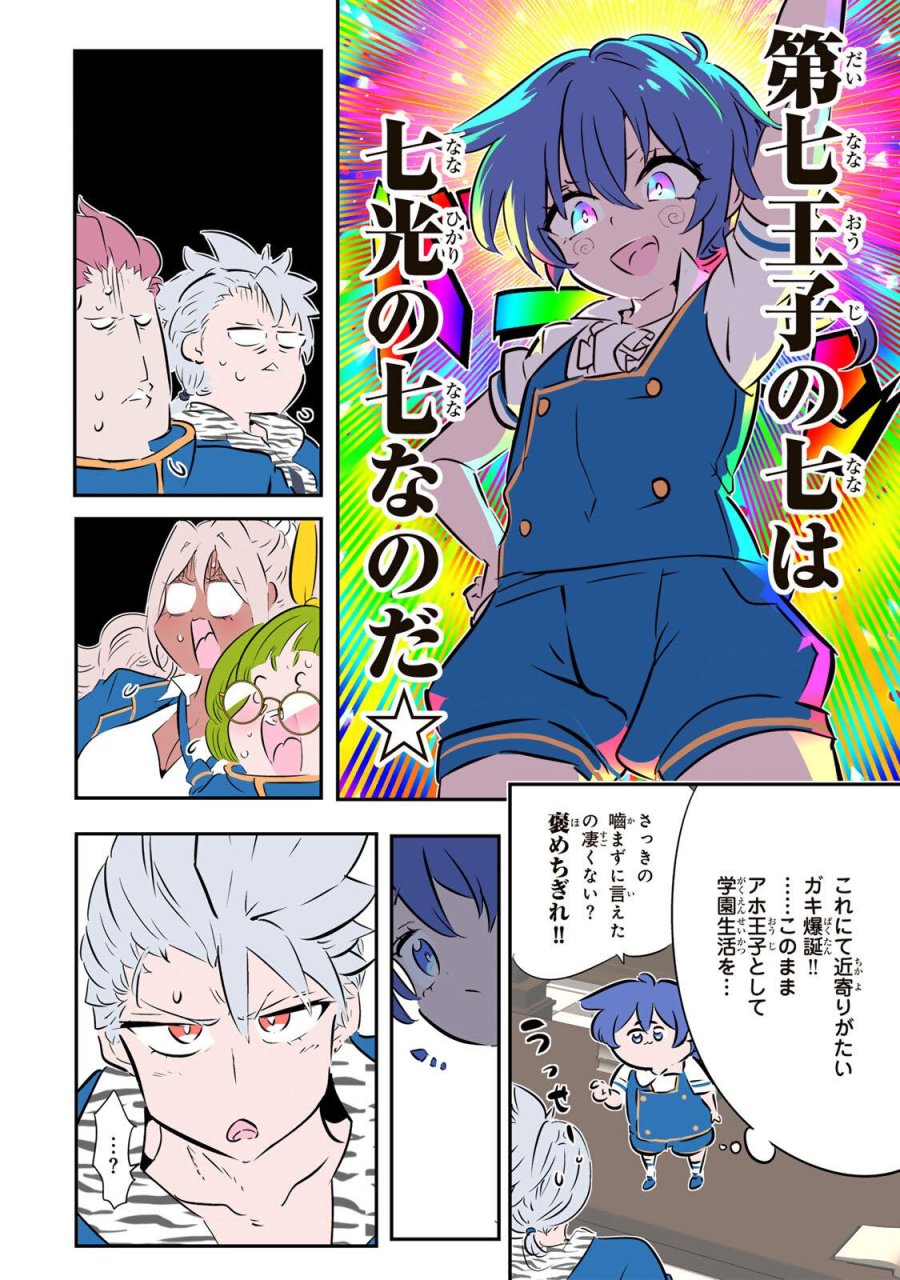 転生したら第七王子だったので、気ままに魔術を極めます 第217話 - Page 10