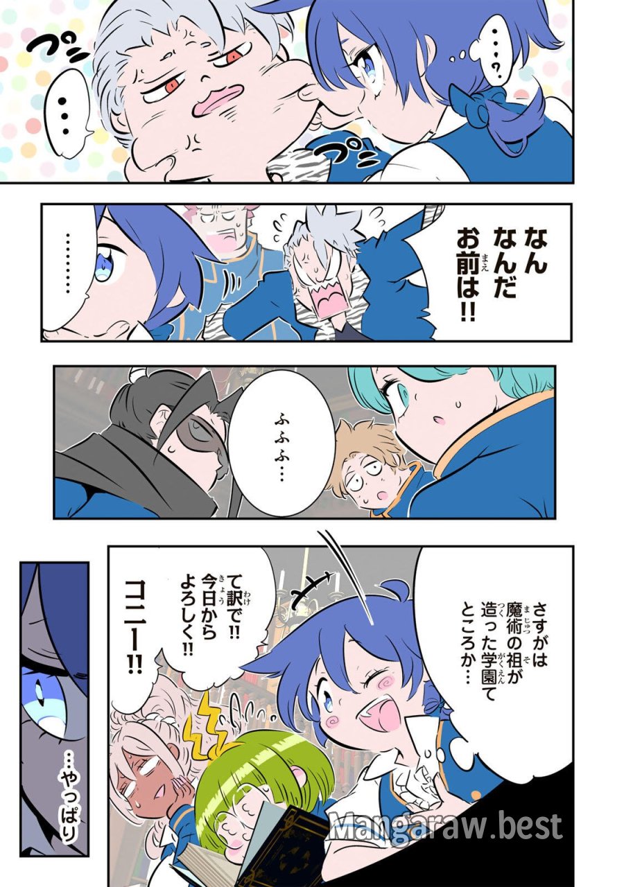転生したら第七王子だったので、気ままに魔術を極めます 第217話 - Page 11