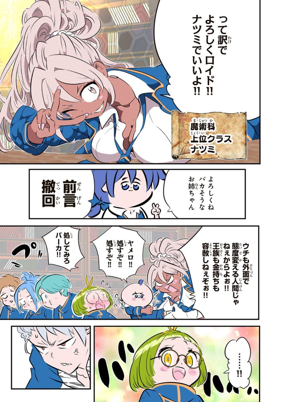 転生したら第七王子だったので、気ままに魔術を極めます 第217話 - Page 13