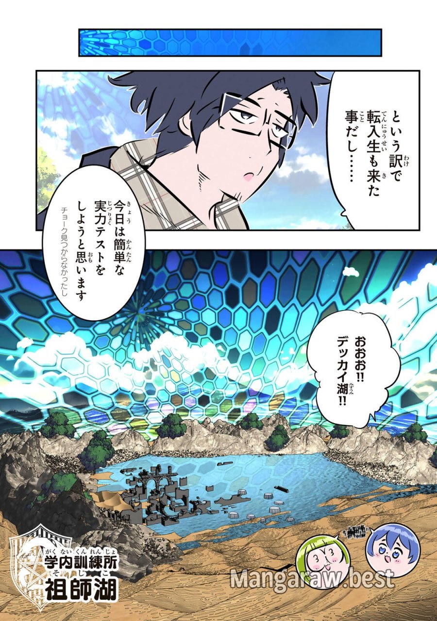 転生したら第七王子だったので、気ままに魔術を極めます 第217話 - Page 14