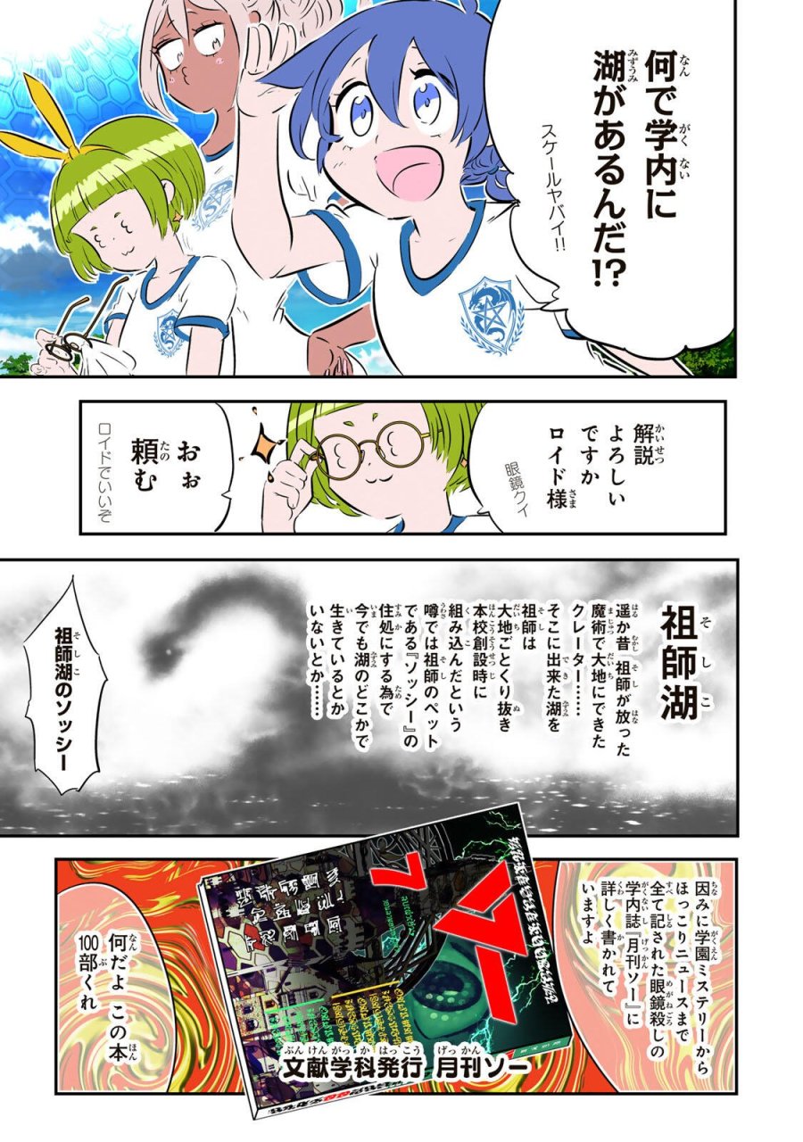 転生したら第七王子だったので、気ままに魔術を極めます 第217話 - Page 15