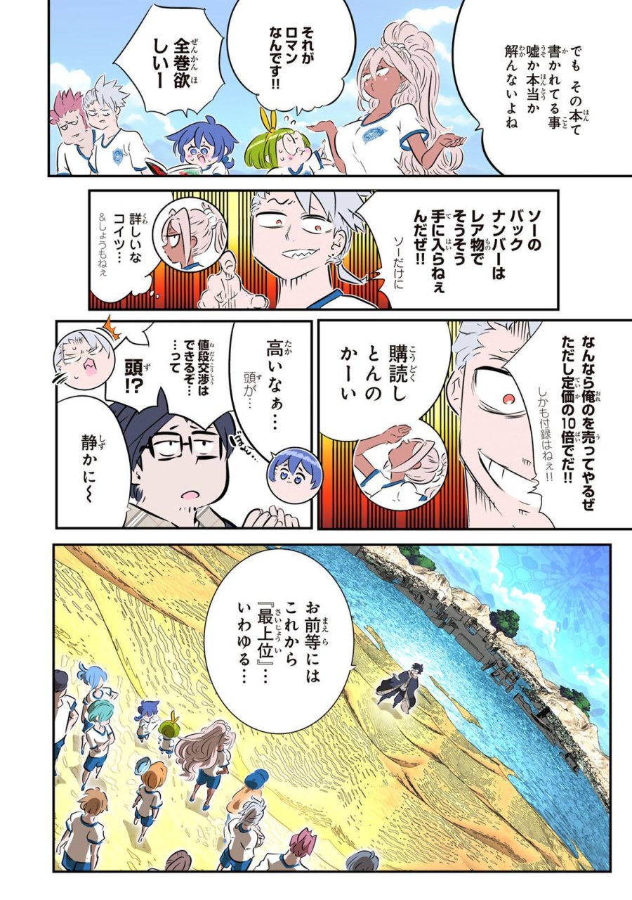 転生したら第七王子だったので、気ままに魔術を極めます 第217話 - Page 16