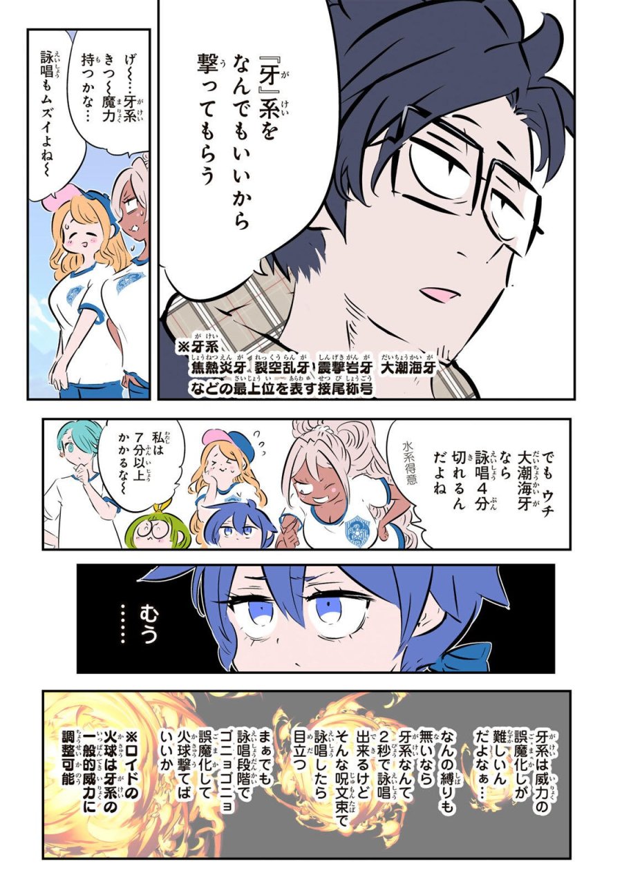 転生したら第七王子だったので、気ままに魔術を極めます 第217話 - Page 17