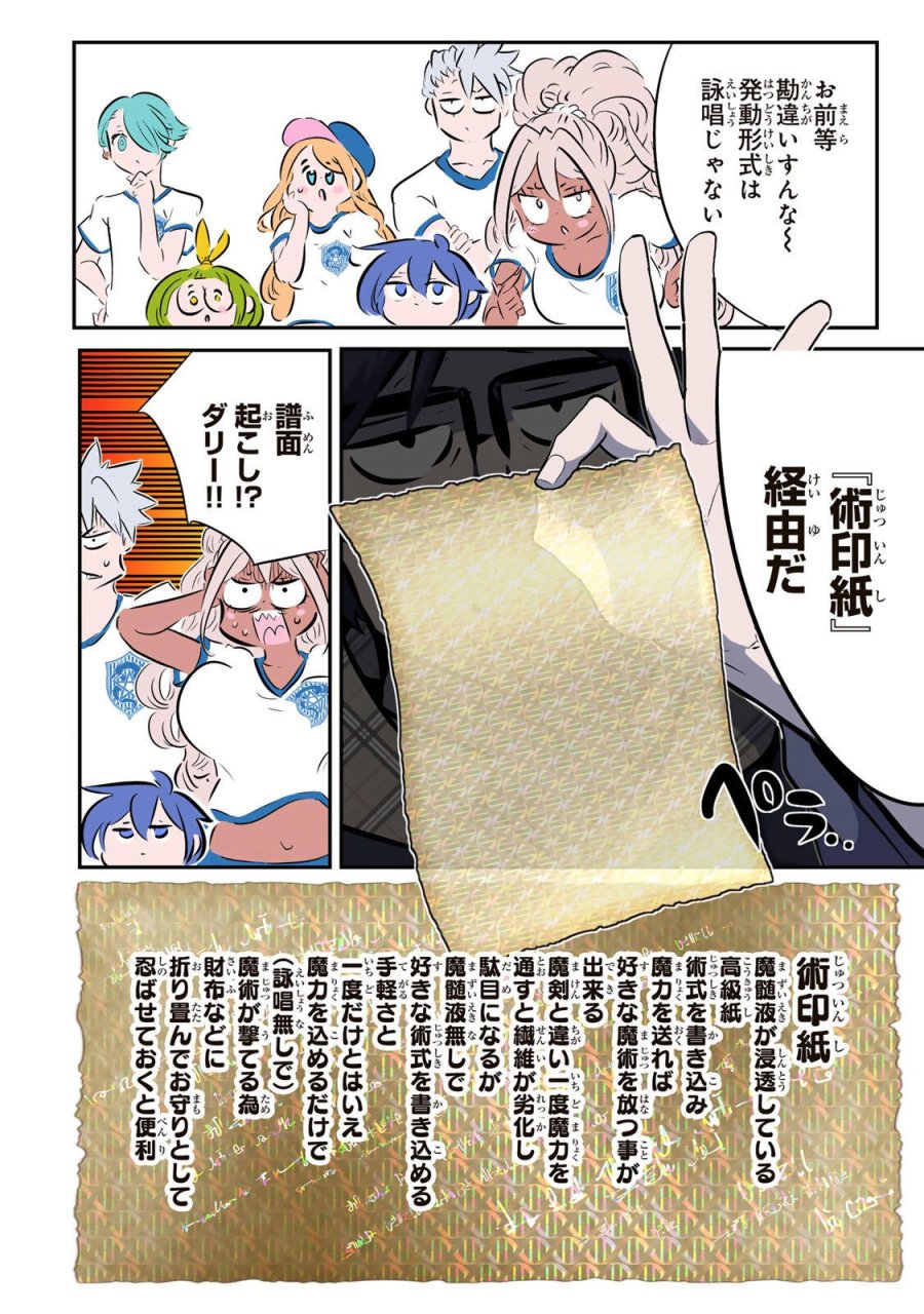 転生したら第七王子だったので、気ままに魔術を極めます 第217話 - Page 18