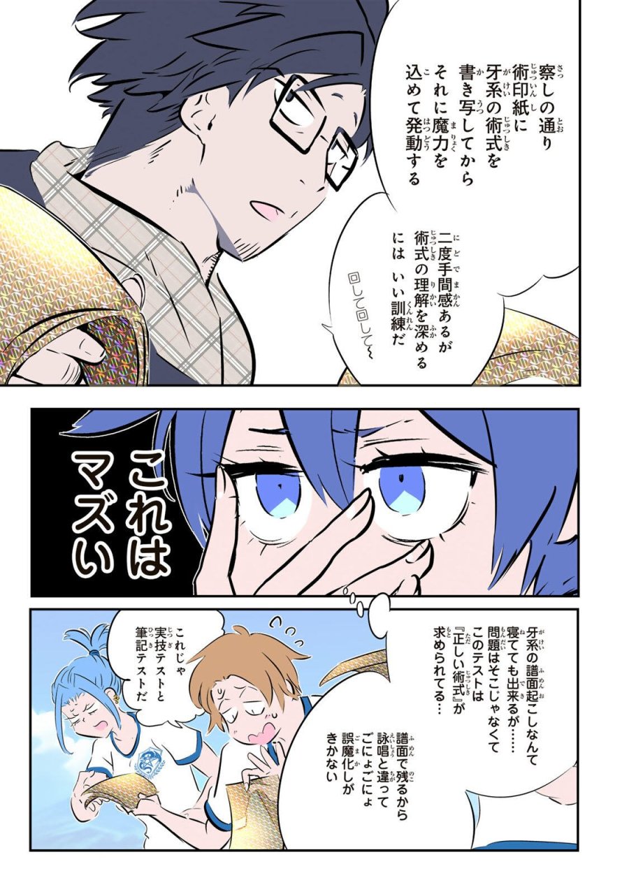 転生したら第七王子だったので、気ままに魔術を極めます 第217話 - Page 19