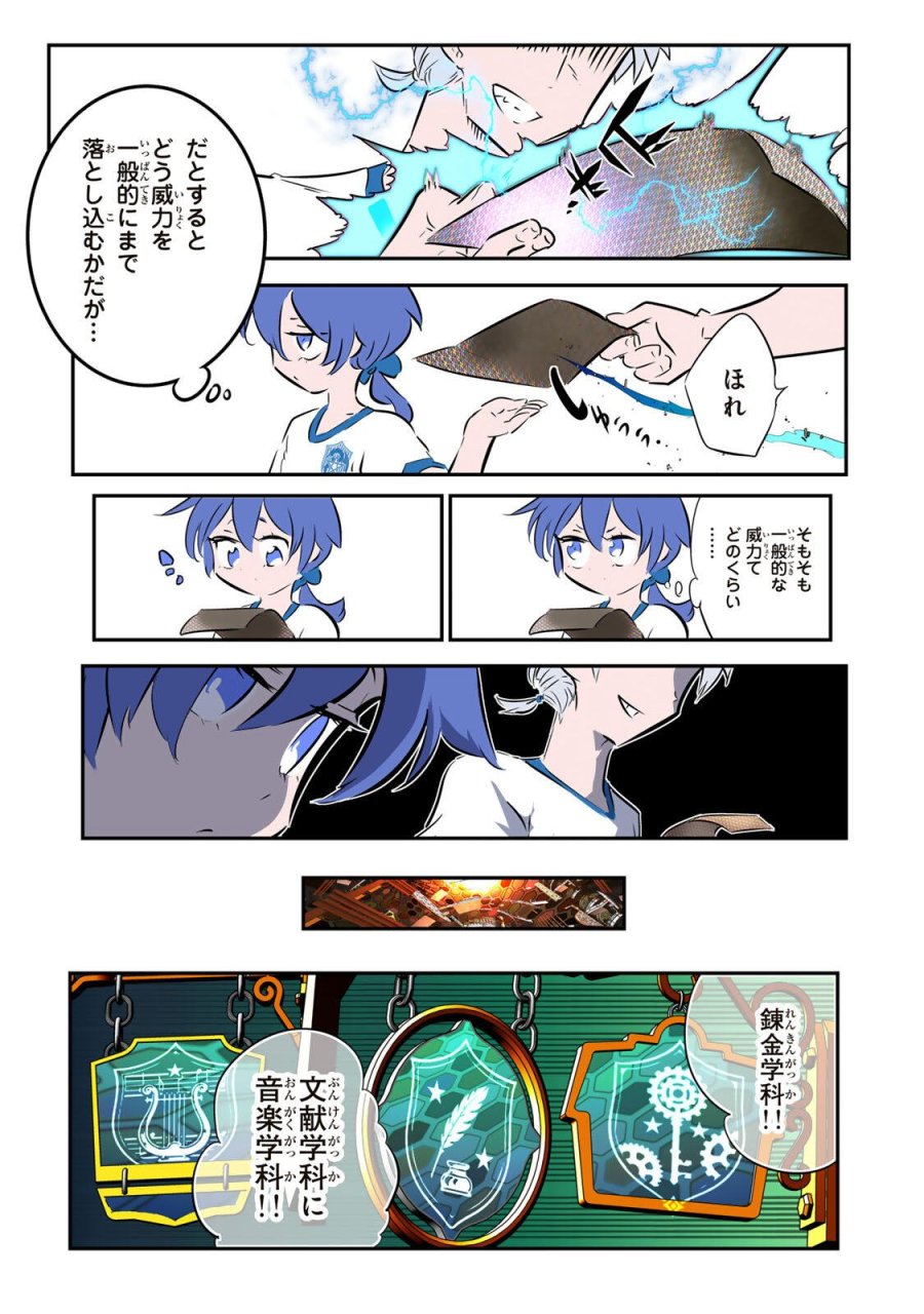 転生したら第七王子だったので、気ままに魔術を極めます 第217話 - Page 21