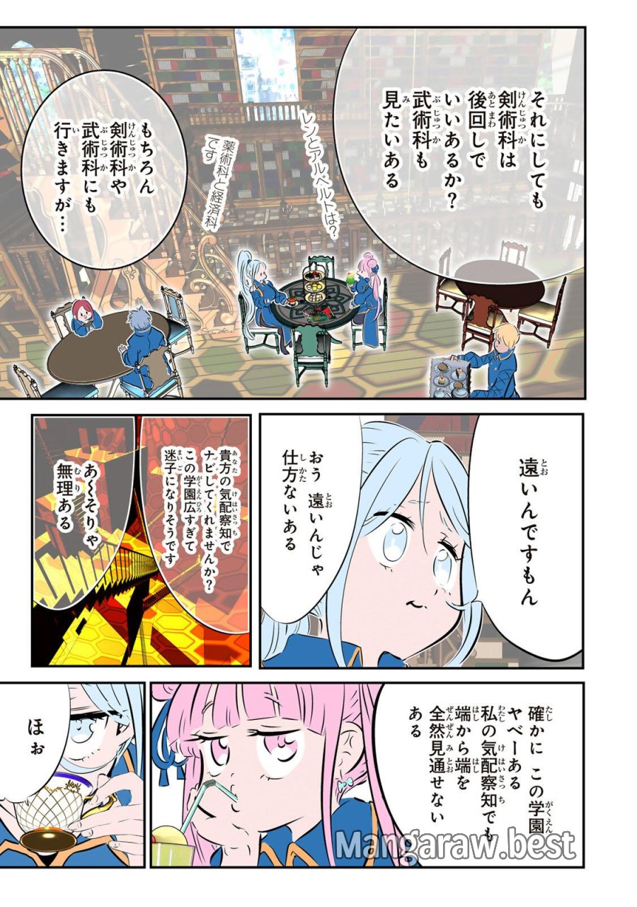 転生したら第七王子だったので、気ままに魔術を極めます 第217話 - Page 23