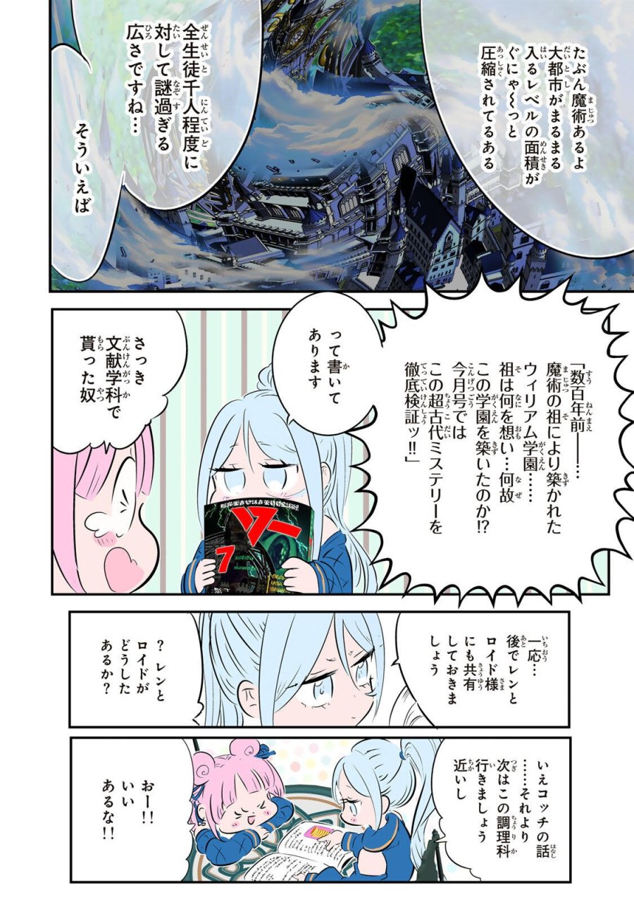 転生したら第七王子だったので、気ままに魔術を極めます 第217話 - Page 24