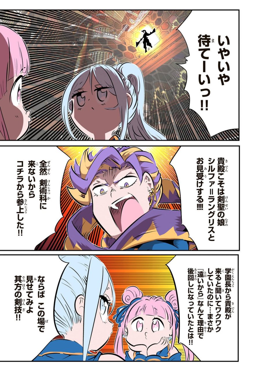 転生したら第七王子だったので、気ままに魔術を極めます 第217話 - Page 25