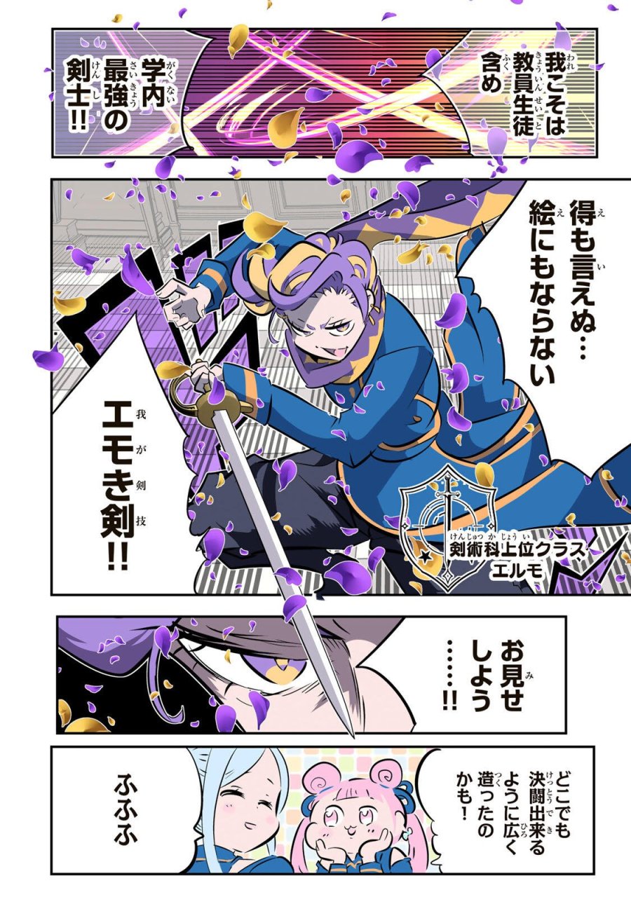 転生したら第七王子だったので、気ままに魔術を極めます 第217話 - Page 26
