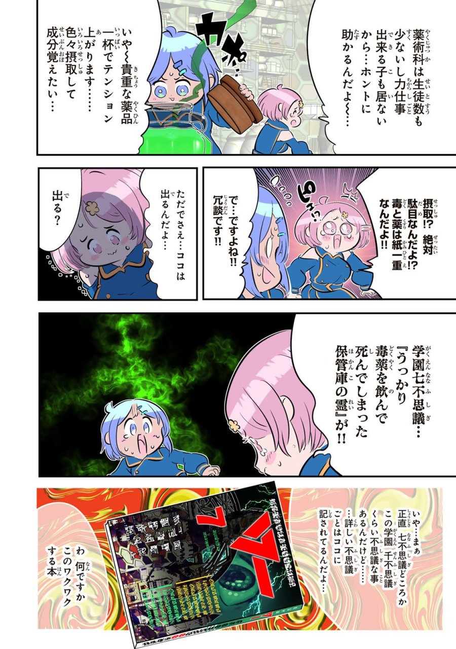 転生したら第七王子だったので、気ままに魔術を極めます 第217話 - Page 28