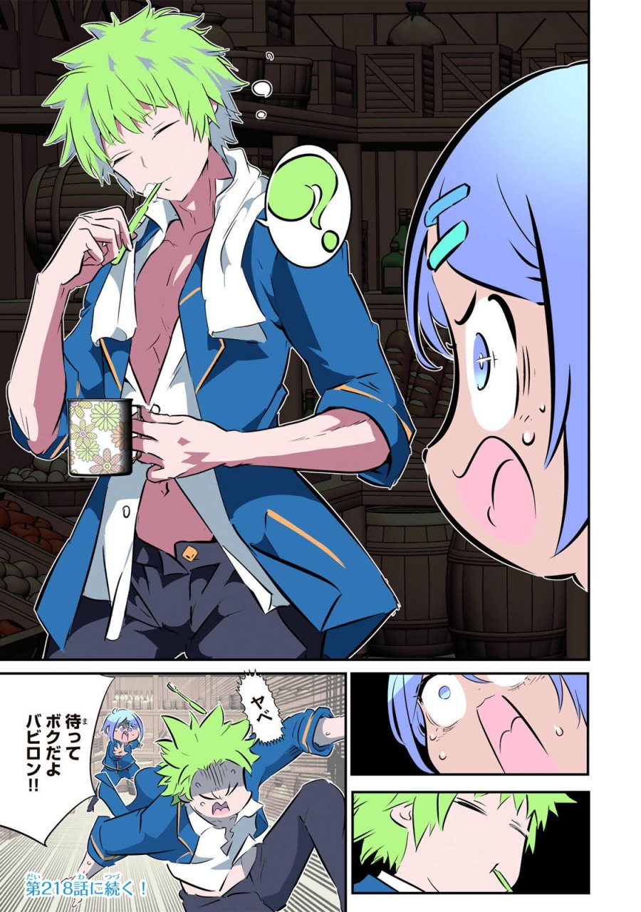 転生したら第七王子だったので、気ままに魔術を極めます 第217話 - Page 31