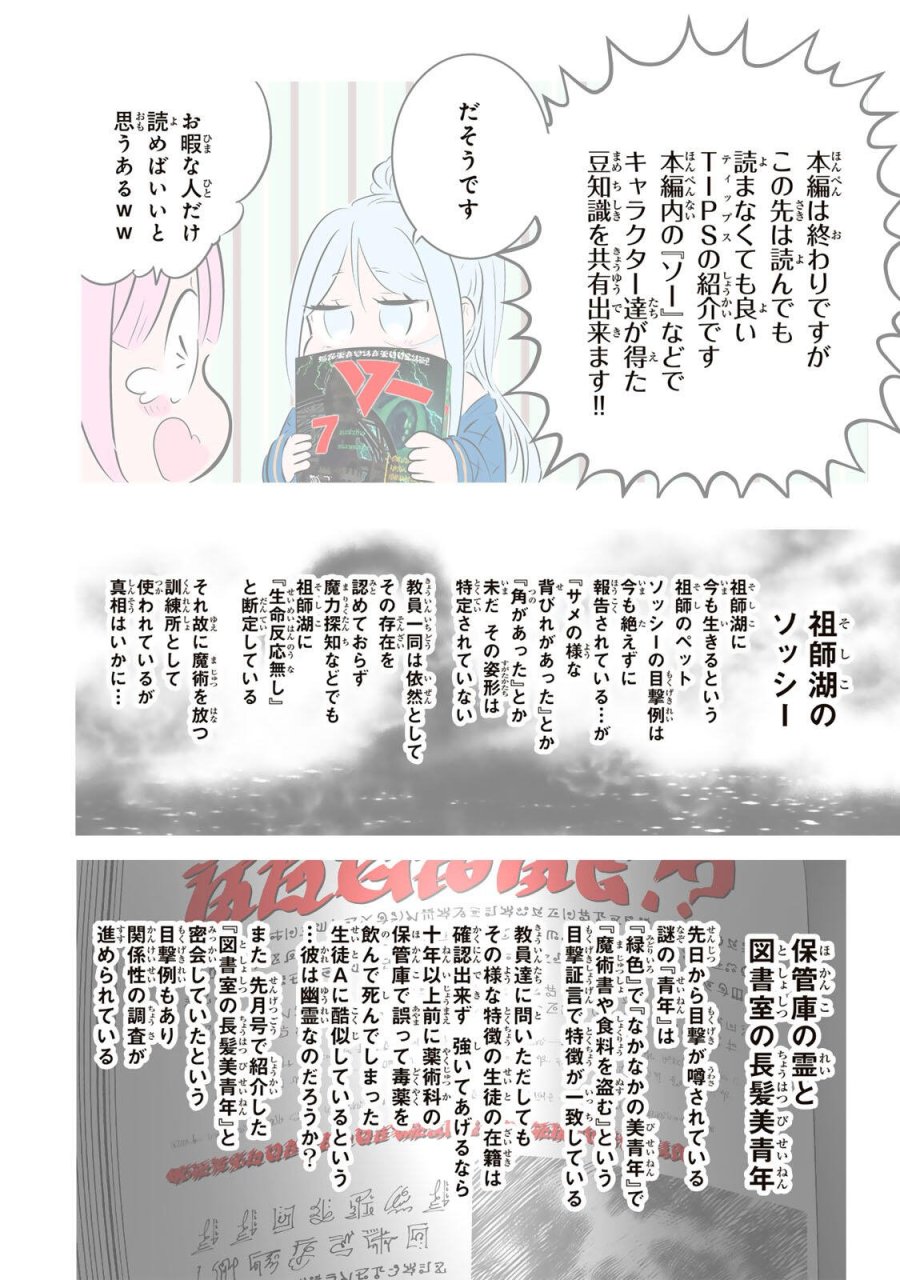 転生したら第七王子だったので、気ままに魔術を極めます 第217話 - Page 32