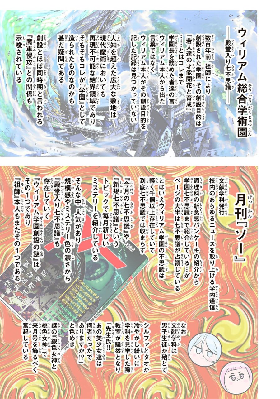 転生したら第七王子だったので、気ままに魔術を極めます 第217話 - Page 33