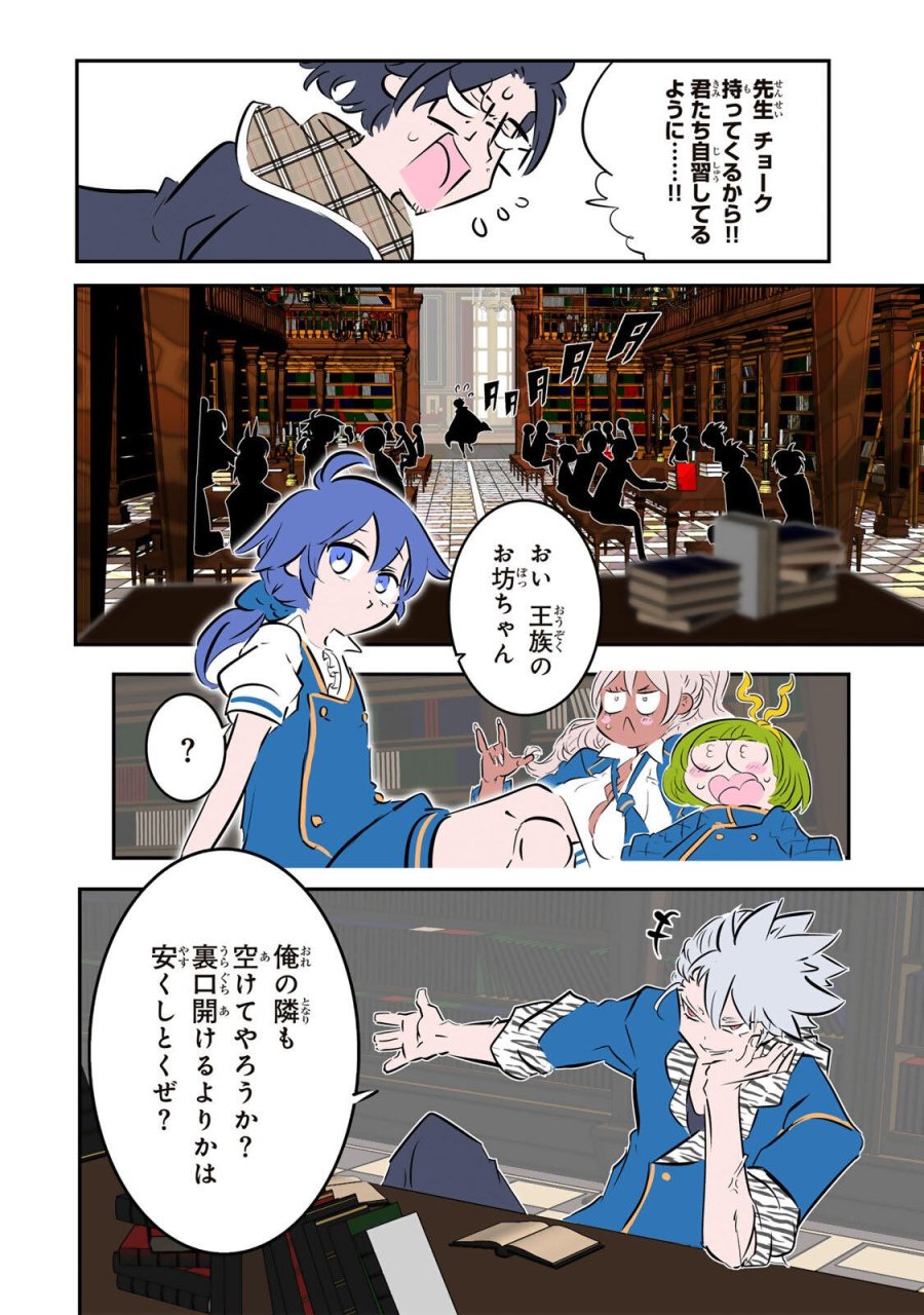転生したら第七王子だったので、気ままに魔術を極めます 第217話 - Page 4