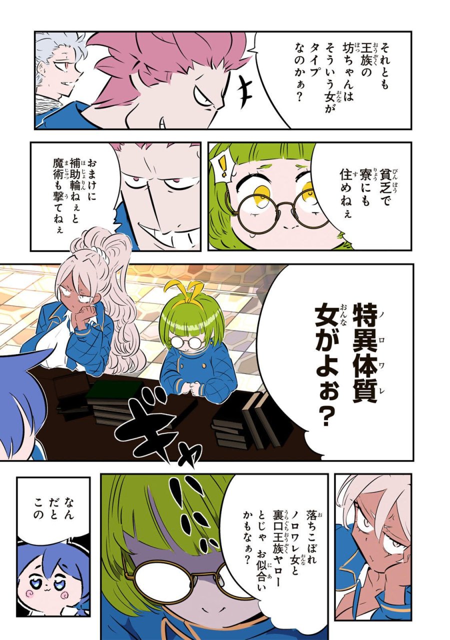 転生したら第七王子だったので、気ままに魔術を極めます 第217話 - Page 5