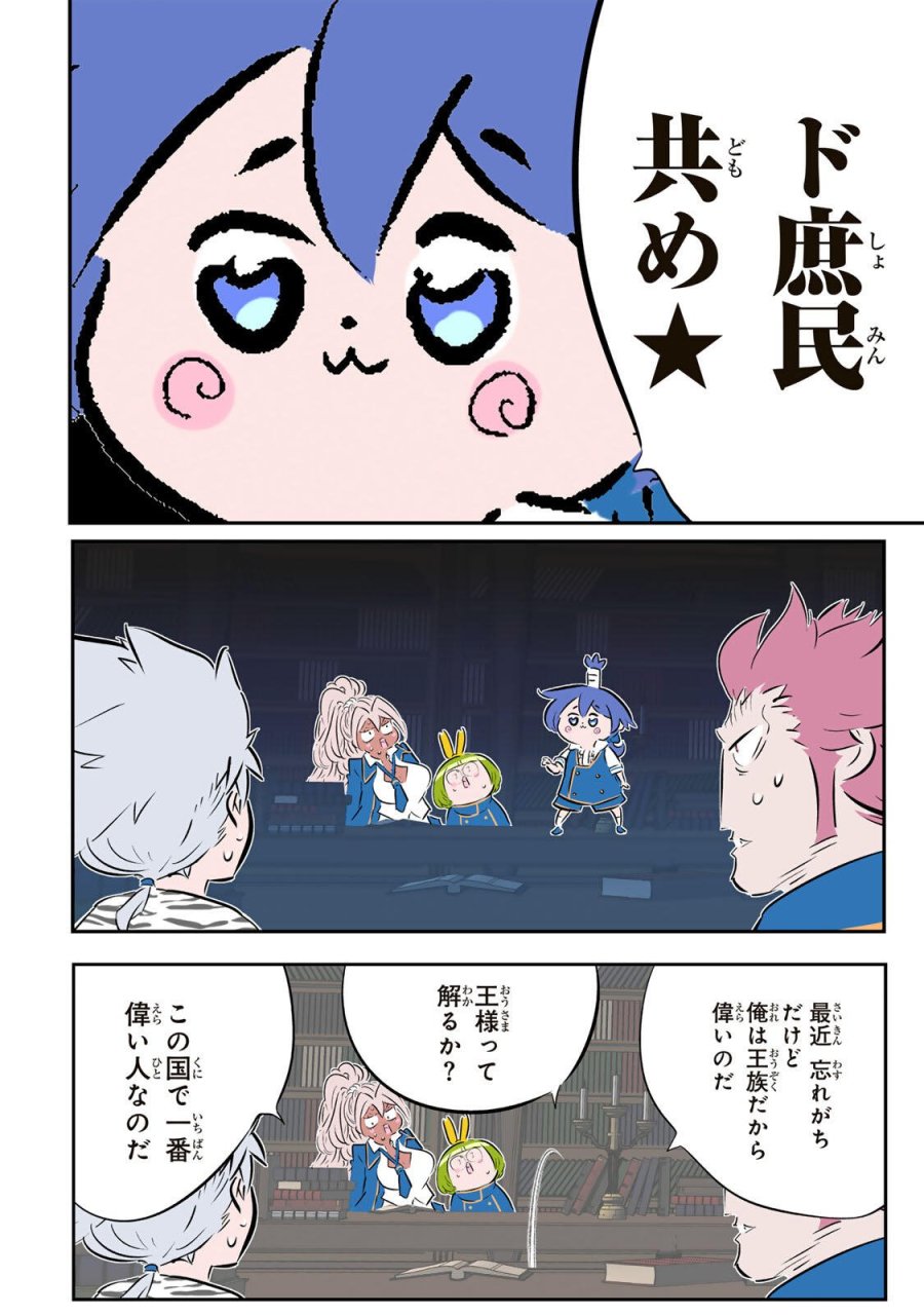 転生したら第七王子だったので、気ままに魔術を極めます 第217話 - Page 6