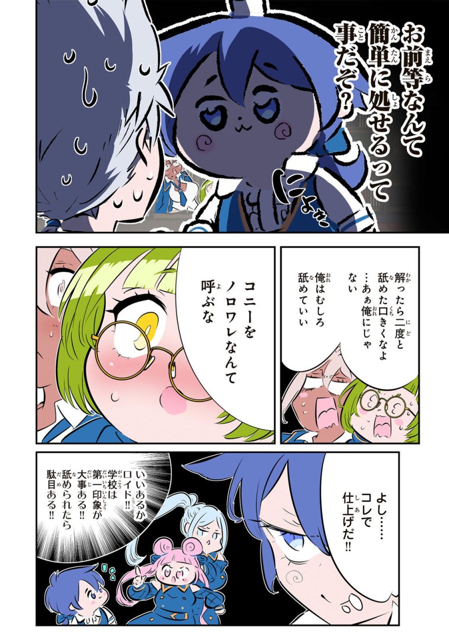 転生したら第七王子だったので、気ままに魔術を極めます 第217話 - Page 8