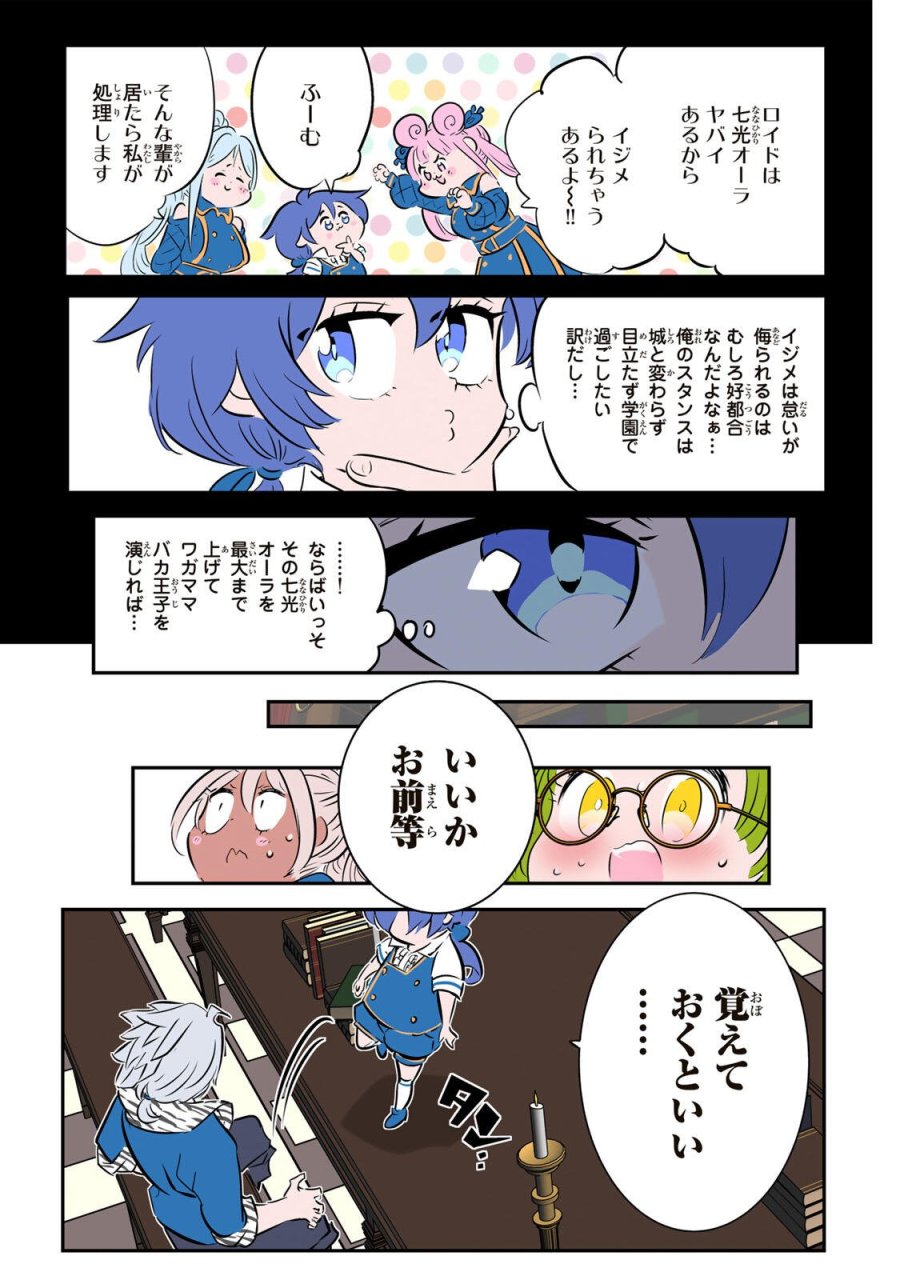 転生したら第七王子だったので、気ままに魔術を極めます 第217話 - Page 9