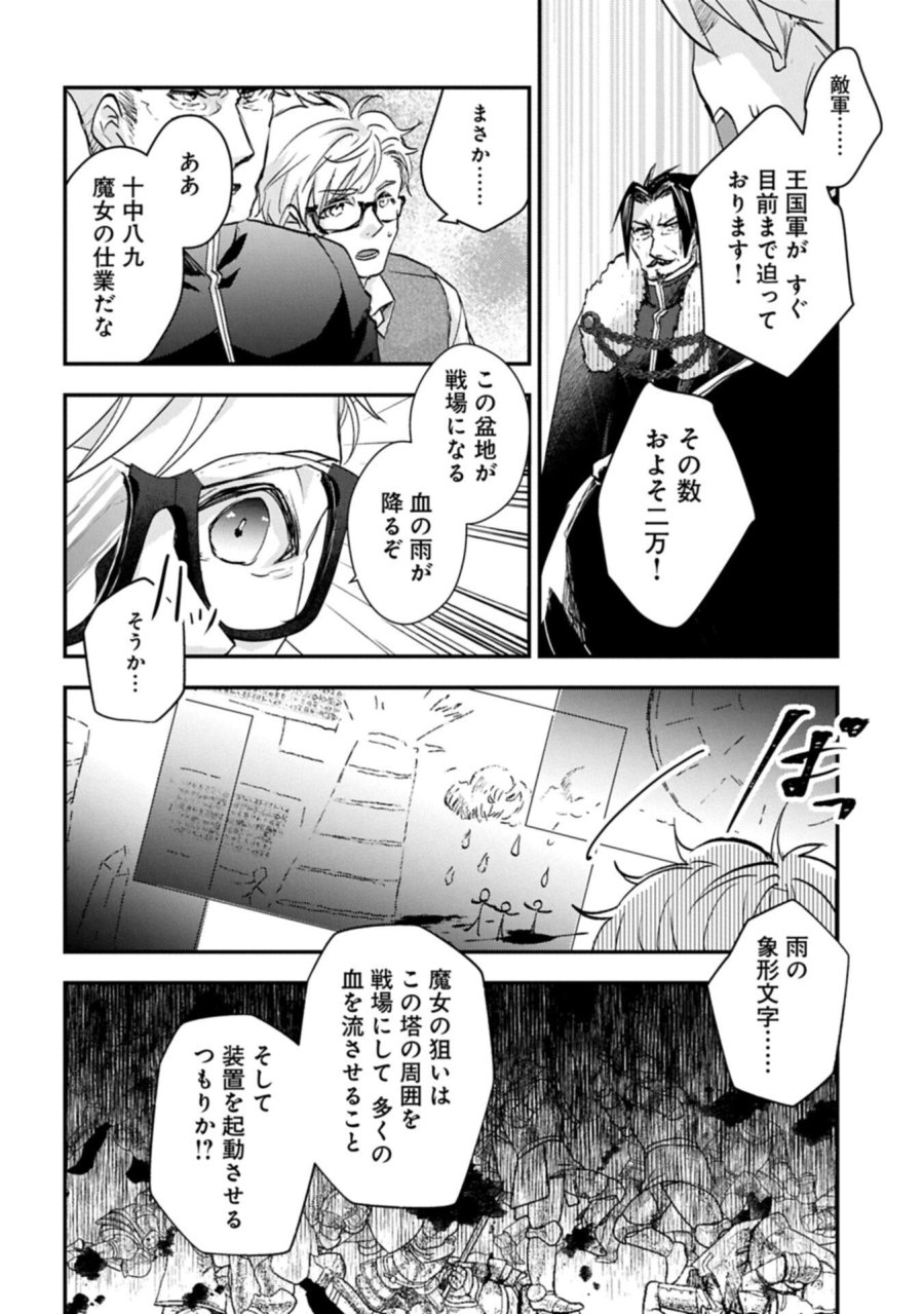 戦鬼と呼ばれた男、王家に暗殺されたら娘を拾い、一緒にスローライフをはじめる 第34.1話 - Page 10