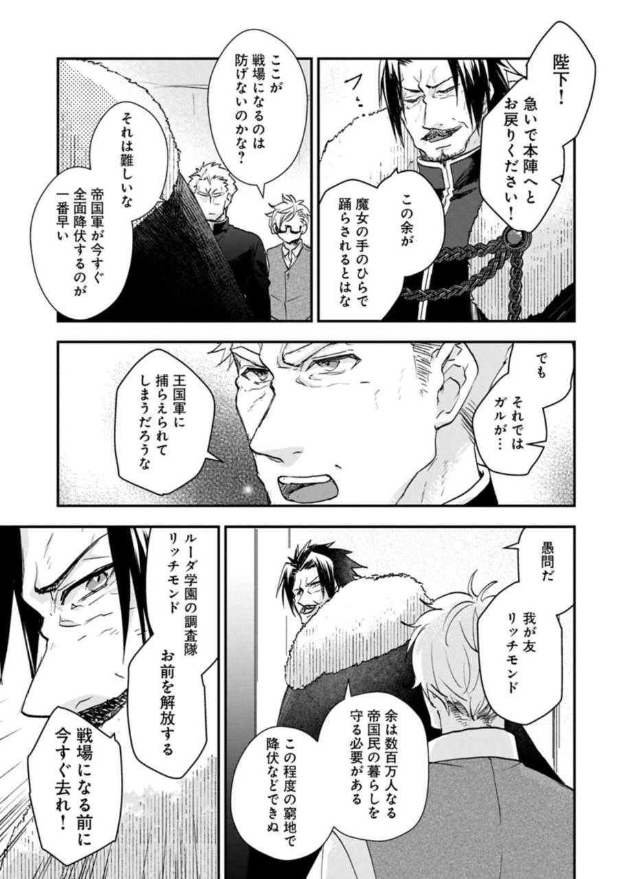 戦鬼と呼ばれた男、王家に暗殺されたら娘を拾い、一緒にスローライフをはじめる 第34.1話 - Page 11