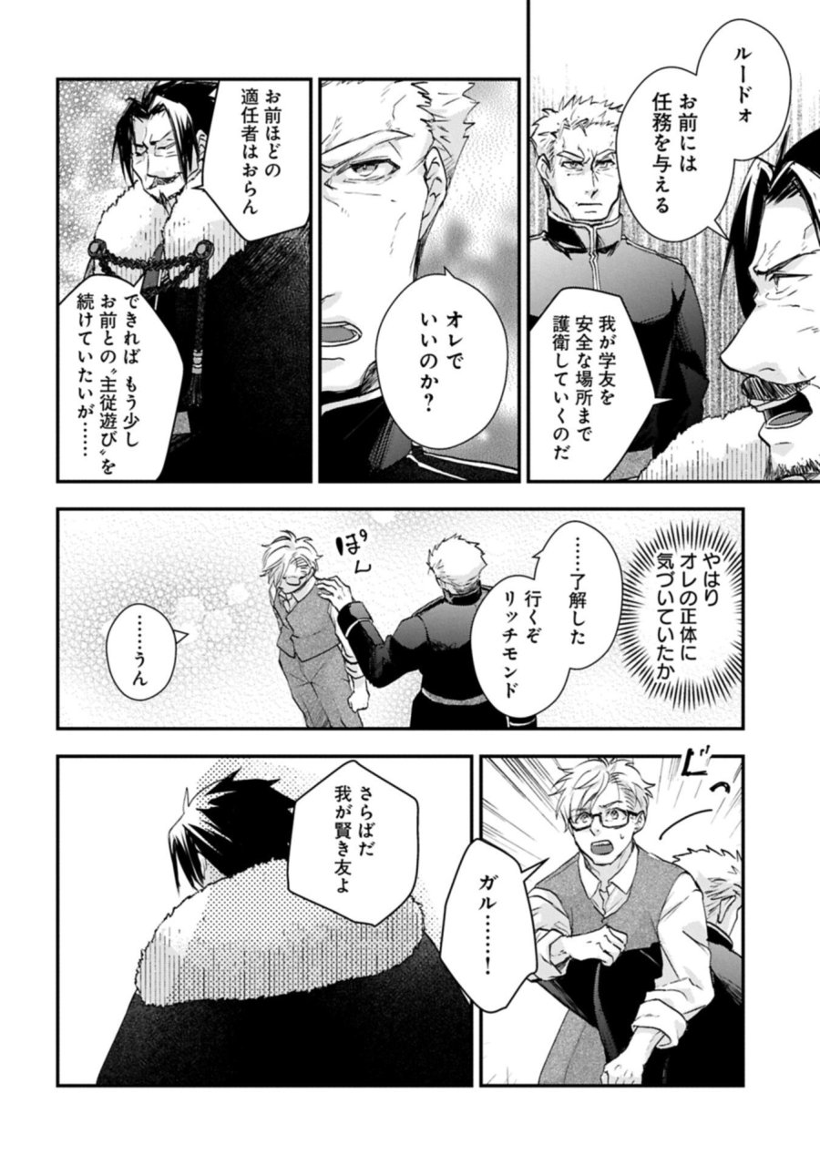 戦鬼と呼ばれた男、王家に暗殺されたら娘を拾い、一緒にスローライフをはじめる 第34.1話 - Page 12