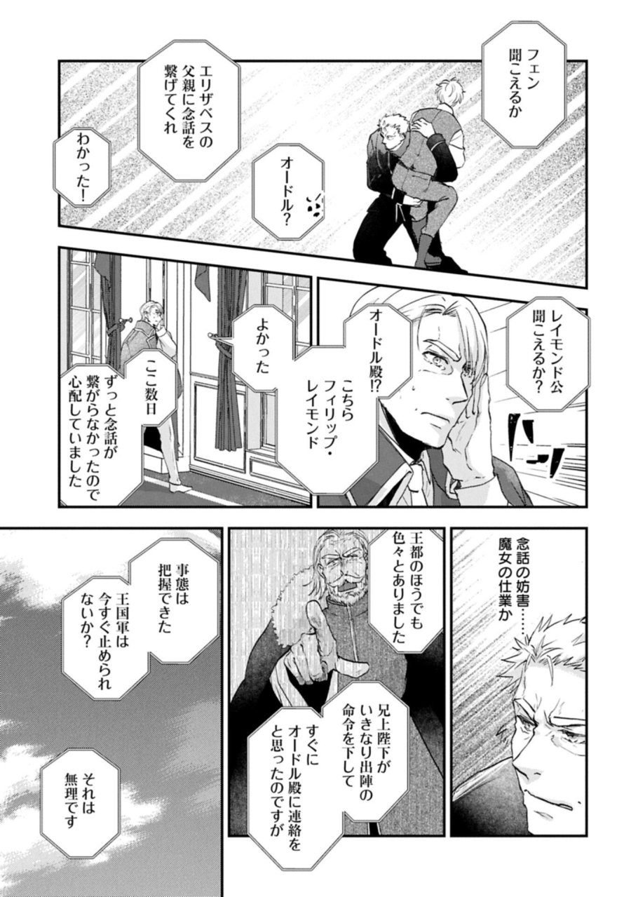 戦鬼と呼ばれた男、王家に暗殺されたら娘を拾い、一緒にスローライフをはじめる 第34.1話 - Page 13