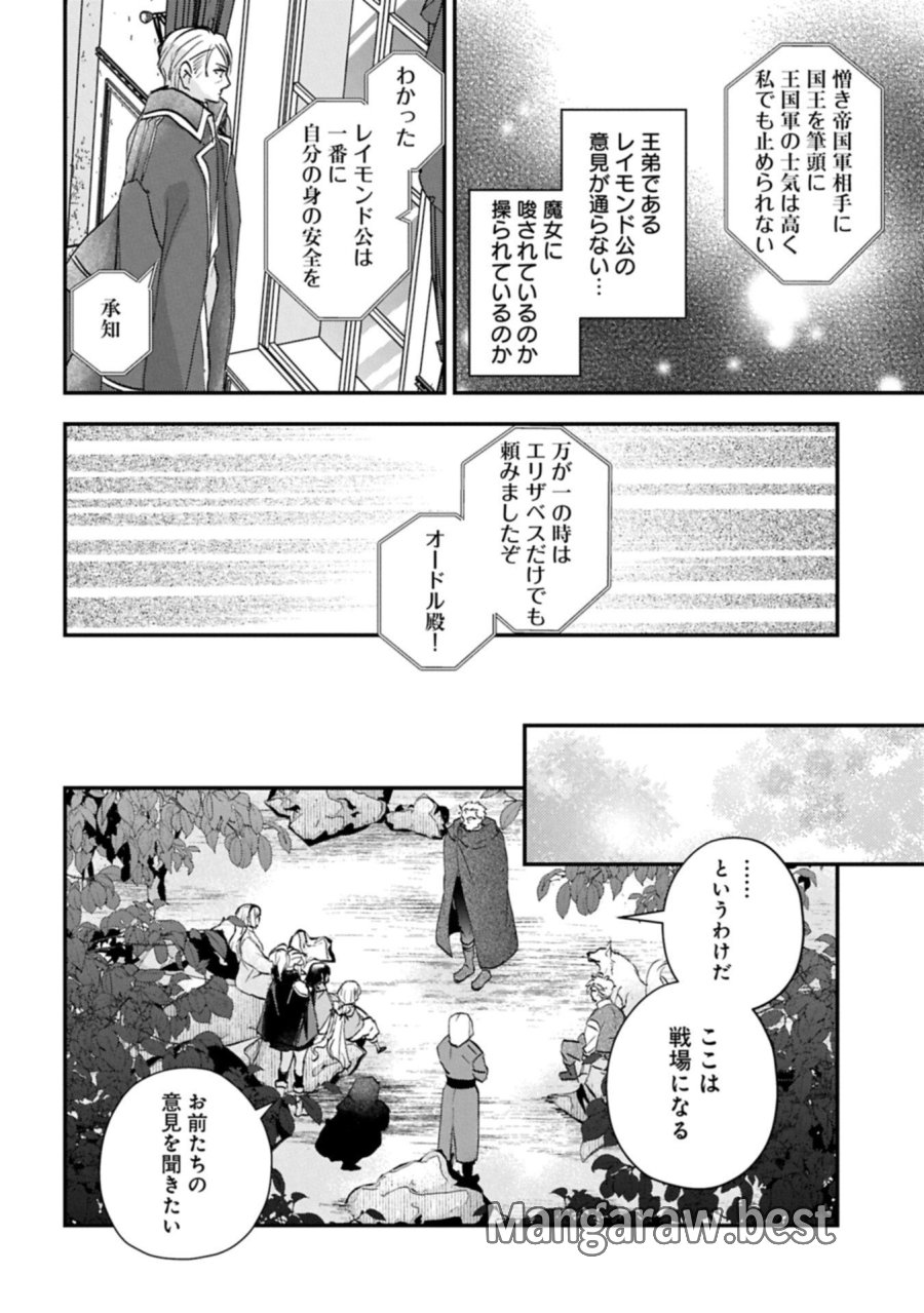 戦鬼と呼ばれた男、王家に暗殺されたら娘を拾い、一緒にスローライフをはじめる 第34.1話 - Page 14
