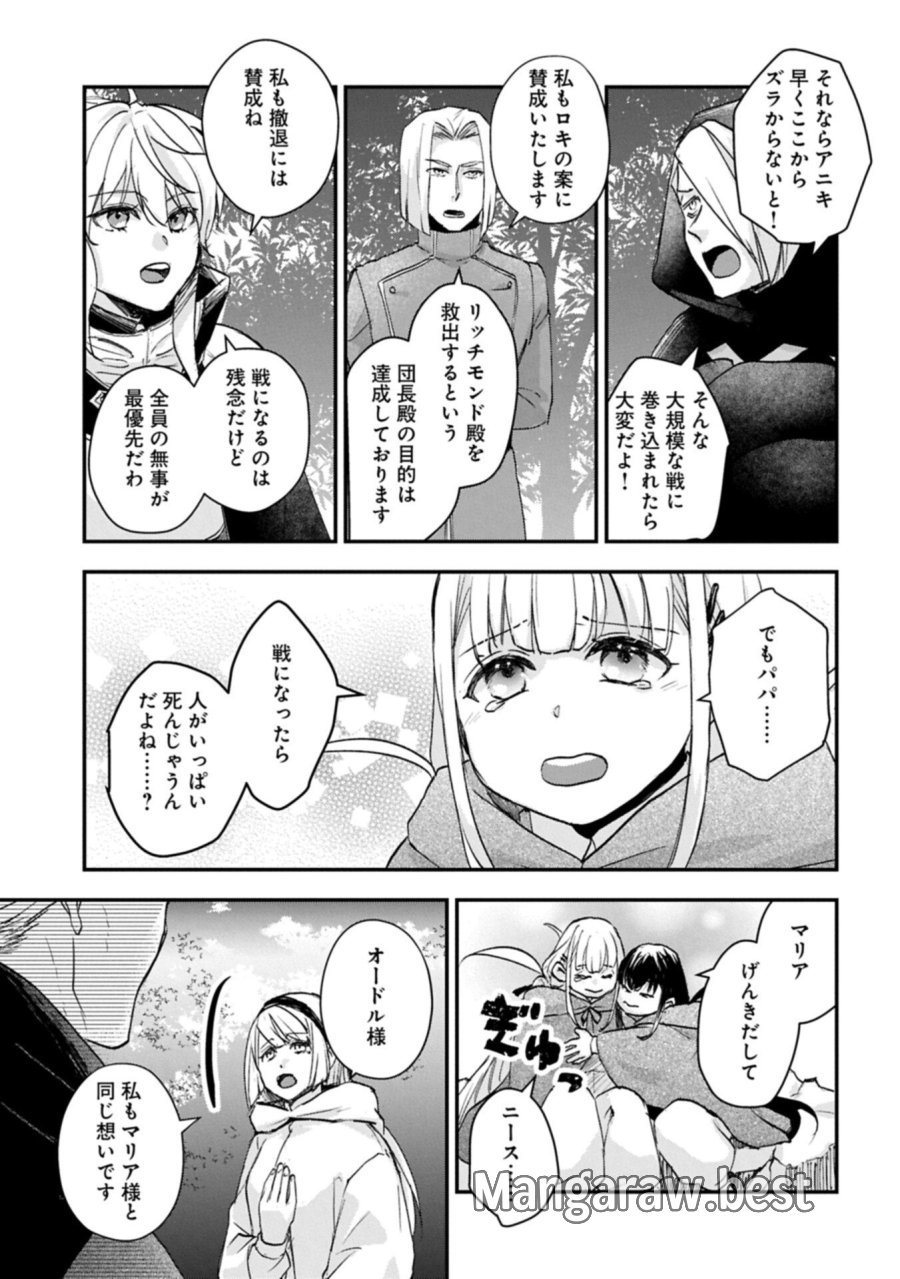 戦鬼と呼ばれた男、王家に暗殺されたら娘を拾い、一緒にスローライフをはじめる 第34.1話 - Page 15