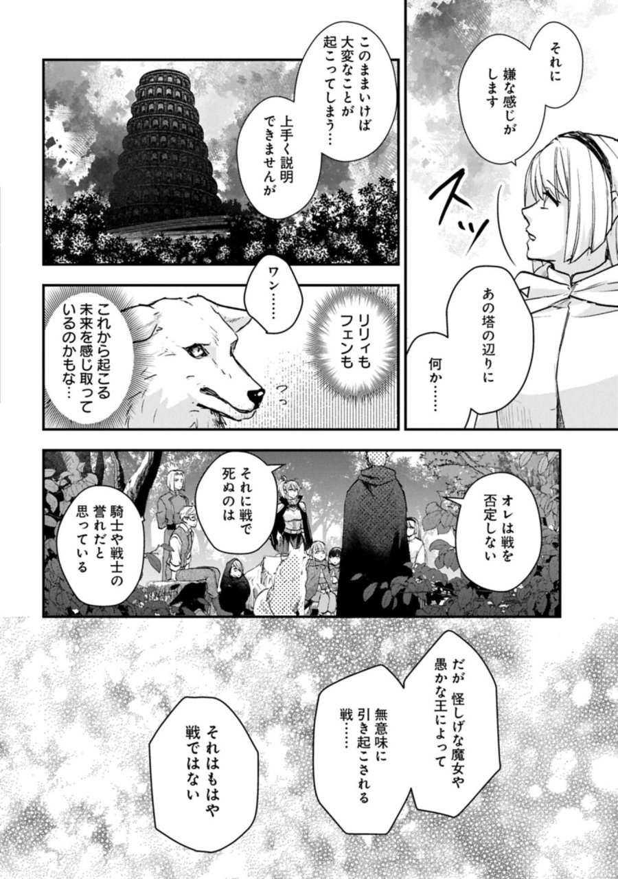 戦鬼と呼ばれた男、王家に暗殺されたら娘を拾い、一緒にスローライフをはじめる 第34.1話 - Page 16