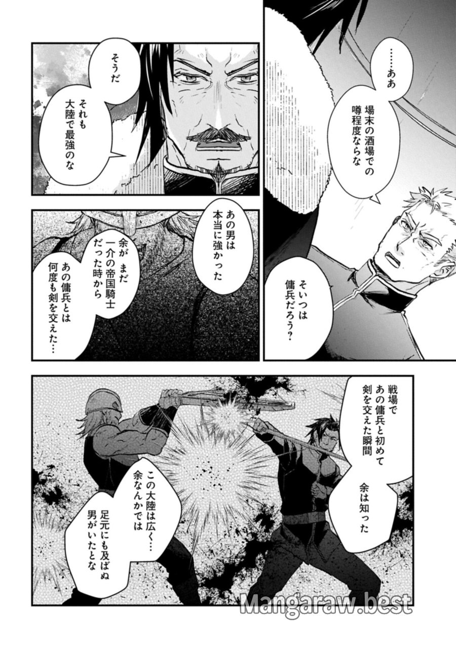 戦鬼と呼ばれた男、王家に暗殺されたら娘を拾い、一緒にスローライフをはじめる 第34.1話 - Page 2