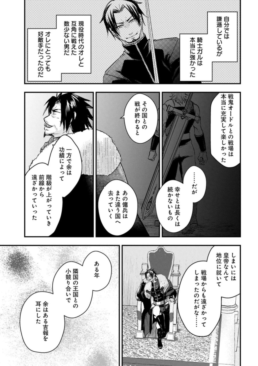 戦鬼と呼ばれた男、王家に暗殺されたら娘を拾い、一緒にスローライフをはじめる 第34.1話 - Page 3
