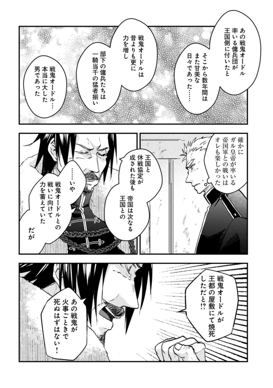 戦鬼と呼ばれた男、王家に暗殺されたら娘を拾い、一緒にスローライフをはじめる 第34.1話 - Page 4