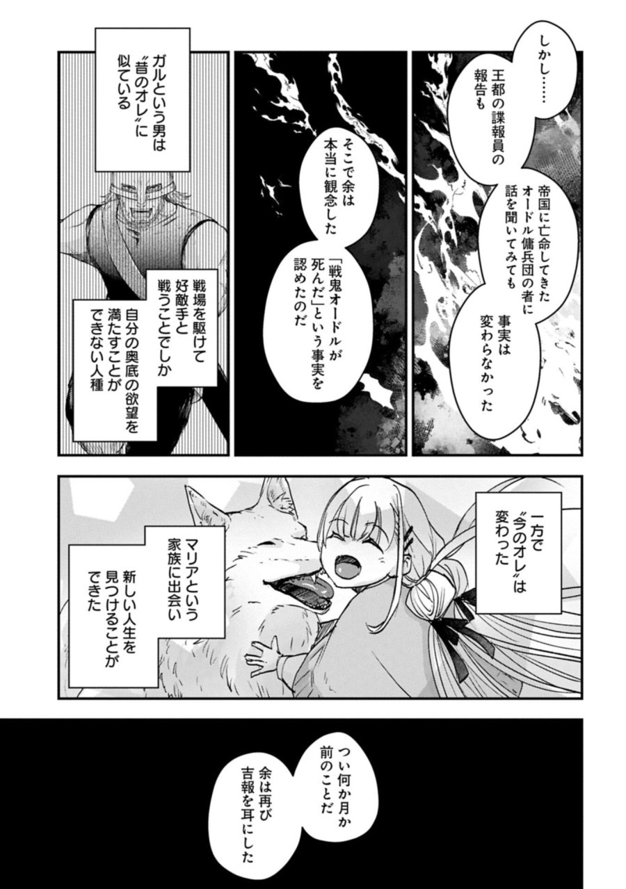 戦鬼と呼ばれた男、王家に暗殺されたら娘を拾い、一緒にスローライフをはじめる 第34.1話 - Page 5