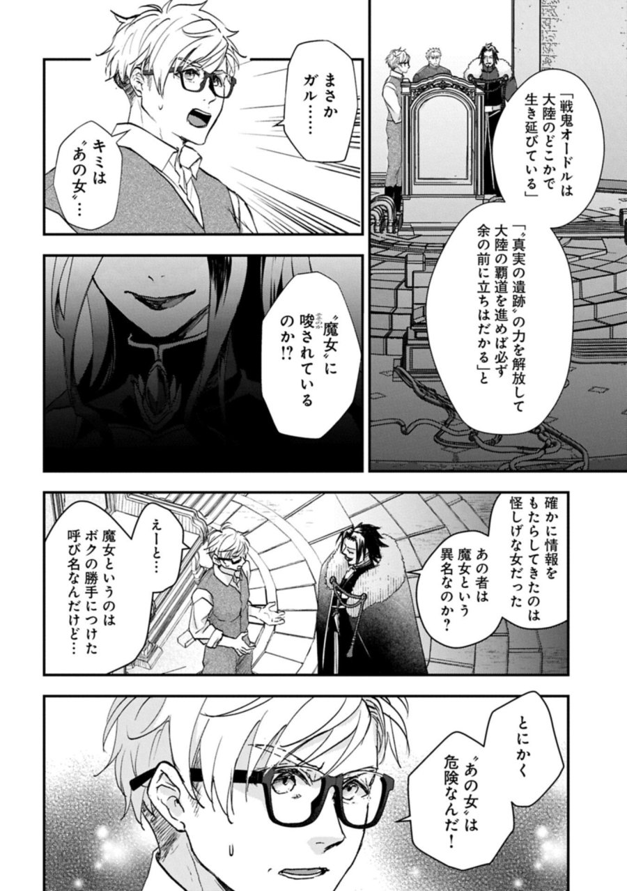 戦鬼と呼ばれた男、王家に暗殺されたら娘を拾い、一緒にスローライフをはじめる 第34.1話 - Page 6