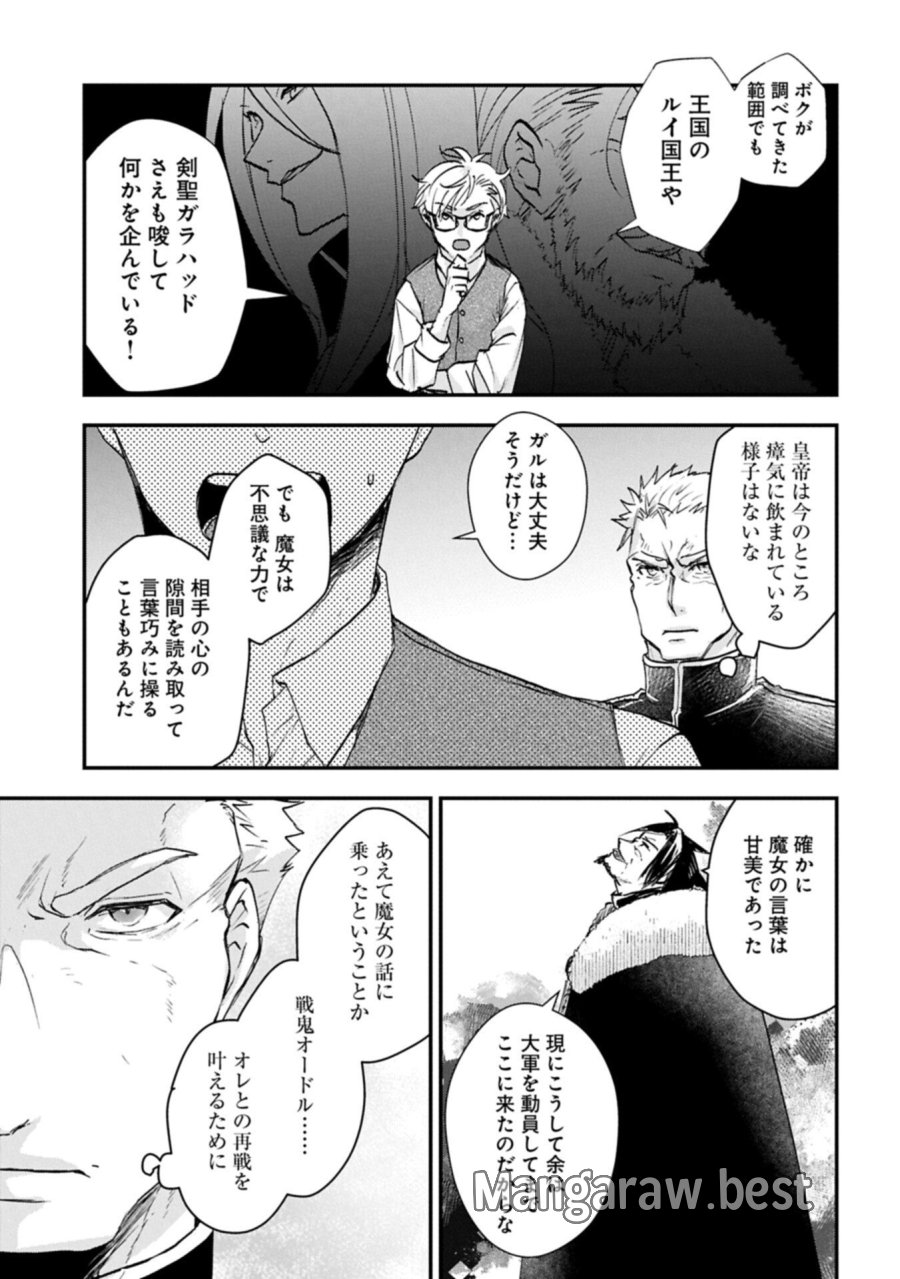 戦鬼と呼ばれた男、王家に暗殺されたら娘を拾い、一緒にスローライフをはじめる 第34.1話 - Page 7