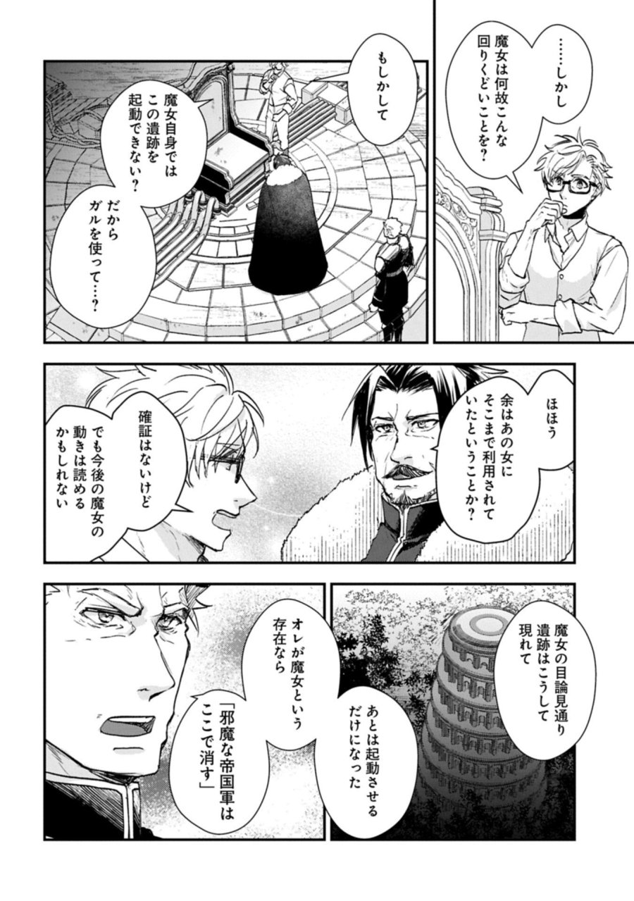 戦鬼と呼ばれた男、王家に暗殺されたら娘を拾い、一緒にスローライフをはじめる 第34.1話 - Page 8