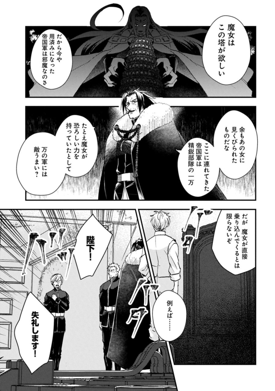 戦鬼と呼ばれた男、王家に暗殺されたら娘を拾い、一緒にスローライフをはじめる 第34.1話 - Page 9