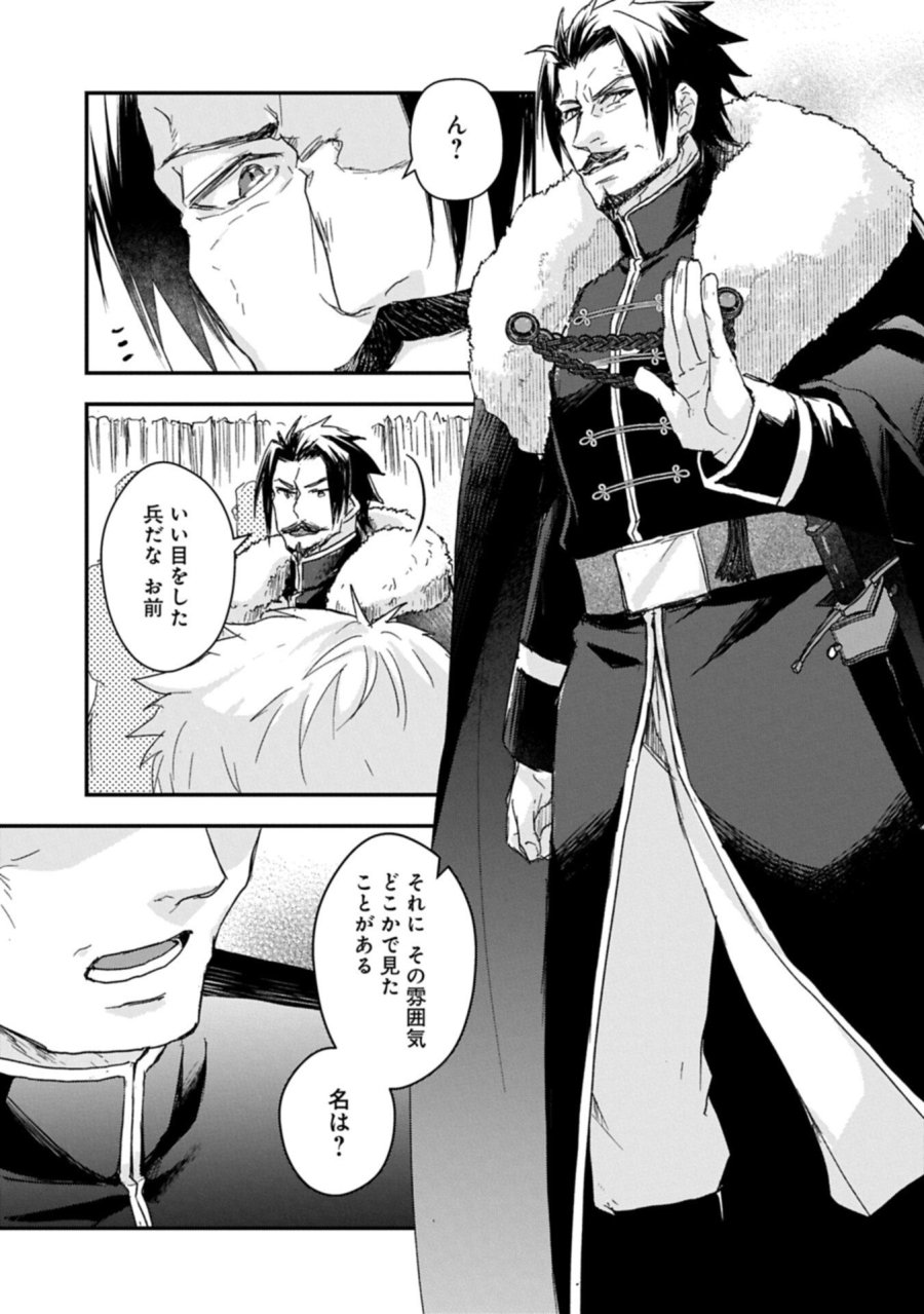 戦鬼と呼ばれた男、王家に暗殺されたら娘を拾い、一緒にスローライフをはじめる 第33.2話 - Trang 1
