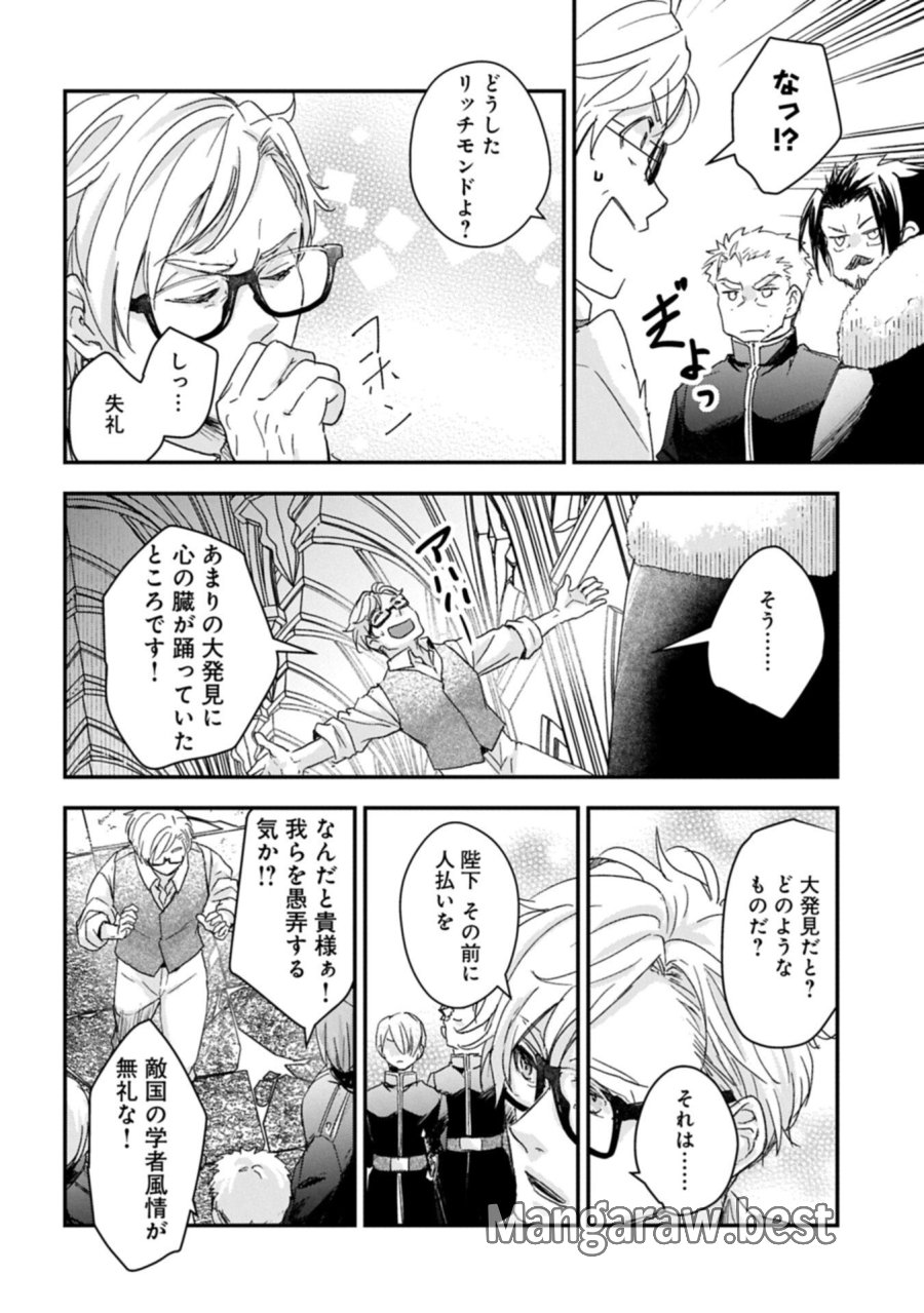 戦鬼と呼ばれた男、王家に暗殺されたら娘を拾い、一緒にスローライフをはじめる 第33.2話 - Trang 10