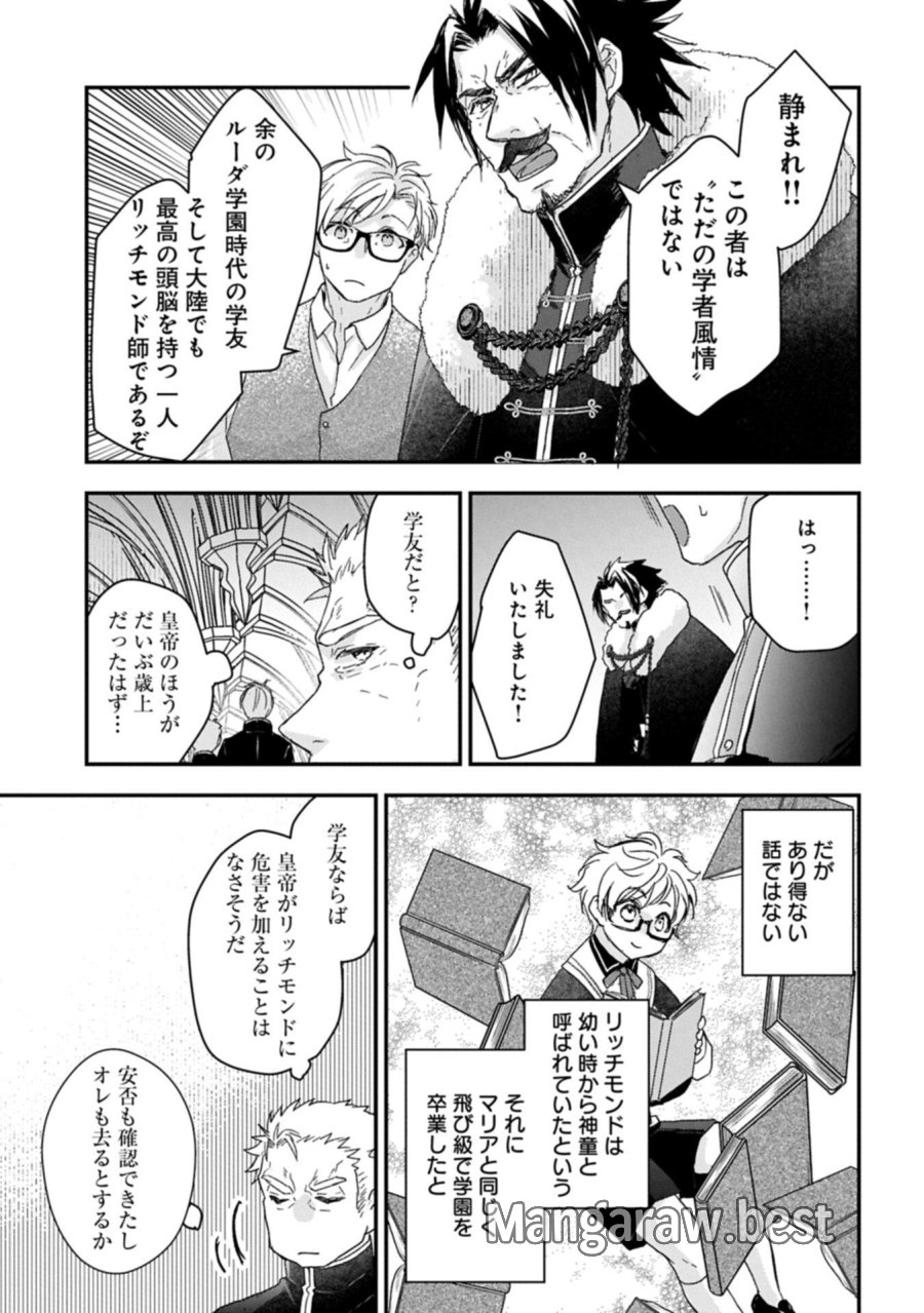 戦鬼と呼ばれた男、王家に暗殺されたら娘を拾い、一緒にスローライフをはじめる 第33.2話 - Trang 11
