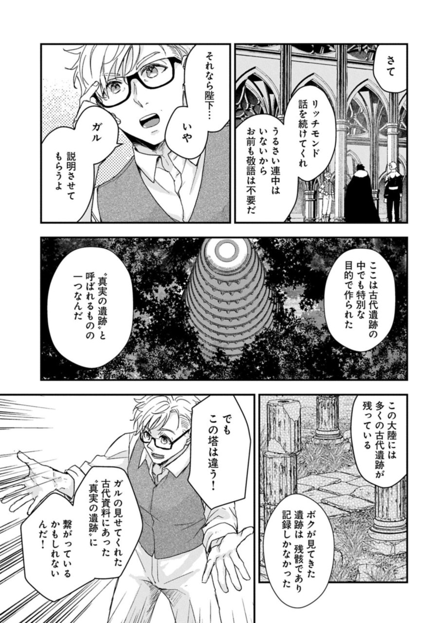 戦鬼と呼ばれた男、王家に暗殺されたら娘を拾い、一緒にスローライフをはじめる 第33.2話 - Trang 13