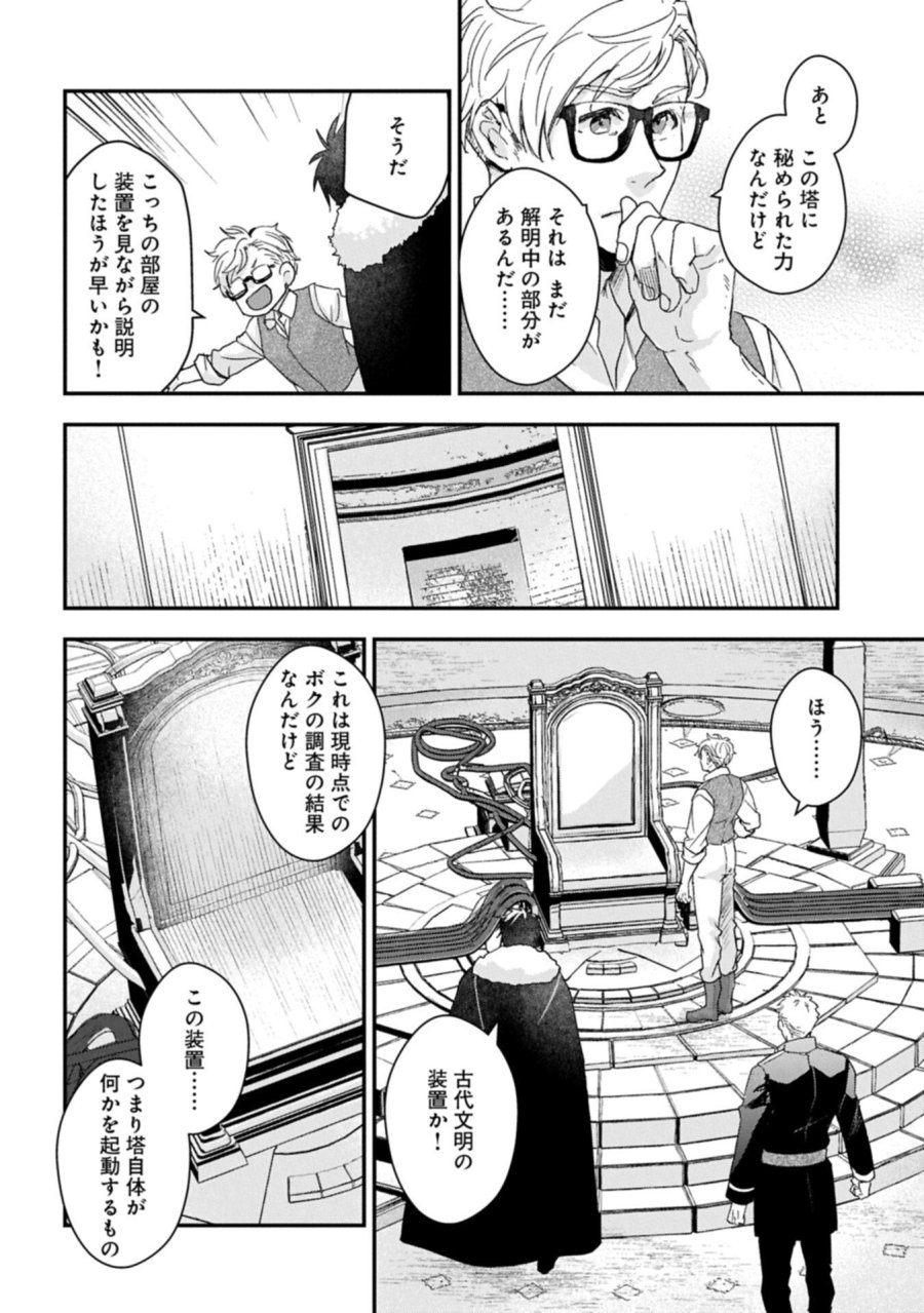 戦鬼と呼ばれた男、王家に暗殺されたら娘を拾い、一緒にスローライフをはじめる 第33.2話 - Trang 14