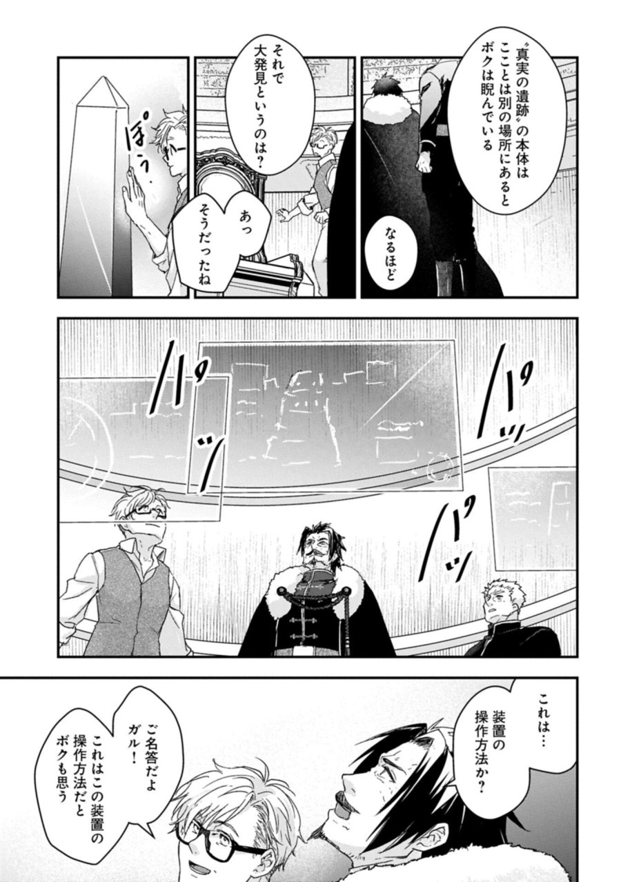 戦鬼と呼ばれた男、王家に暗殺されたら娘を拾い、一緒にスローライフをはじめる 第33.2話 - Trang 15