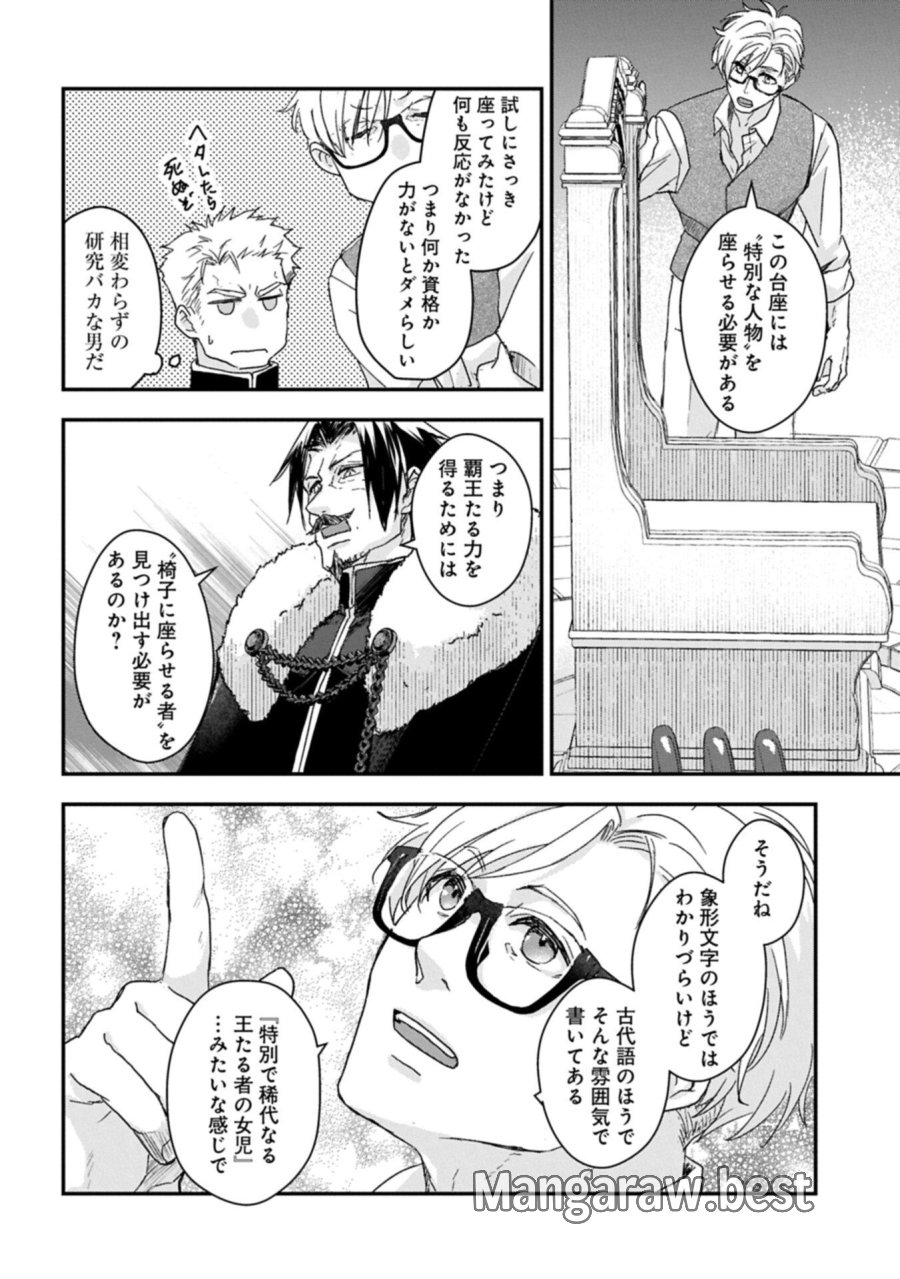 戦鬼と呼ばれた男、王家に暗殺されたら娘を拾い、一緒にスローライフをはじめる 第33.2話 - Trang 16