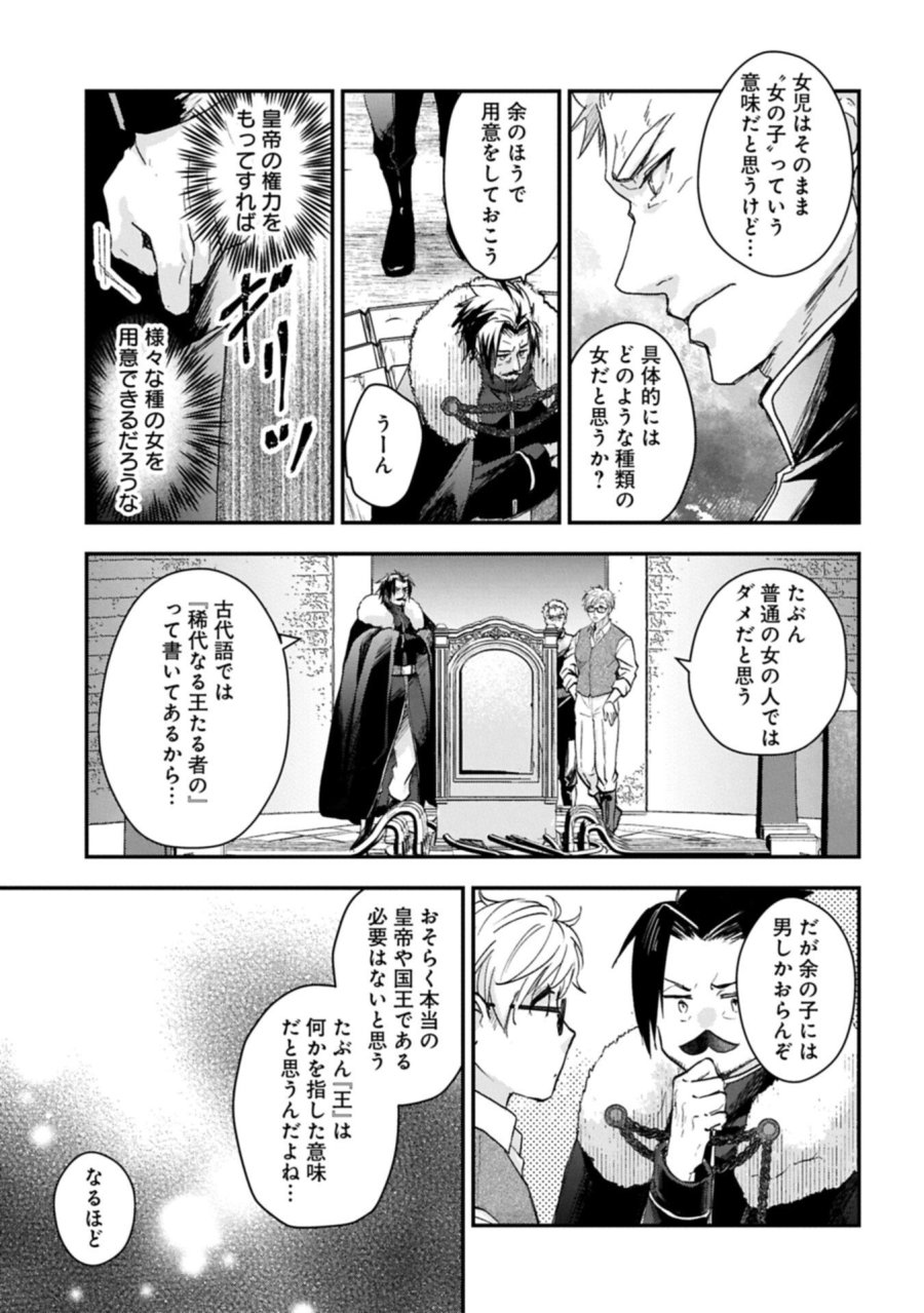 戦鬼と呼ばれた男、王家に暗殺されたら娘を拾い、一緒にスローライフをはじめる 第33.2話 - Trang 17